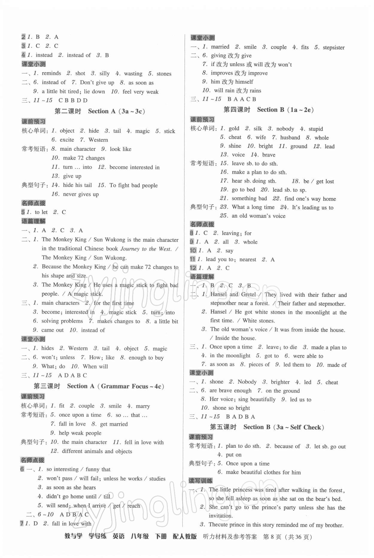 2022年教與學學導練八年級英語下冊人教版 第8頁