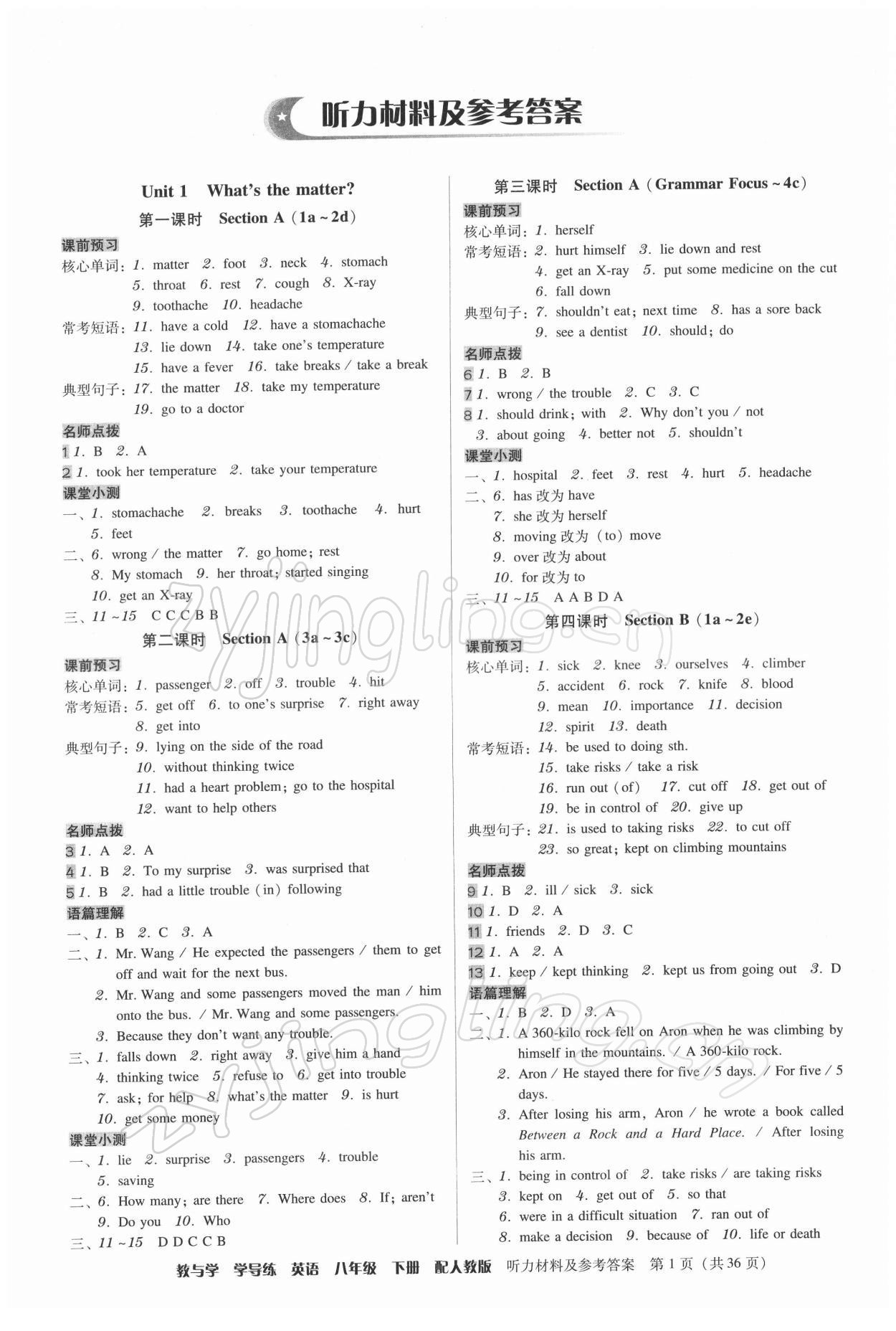 2022年教與學(xué)學(xué)導(dǎo)練八年級英語下冊人教版 第1頁