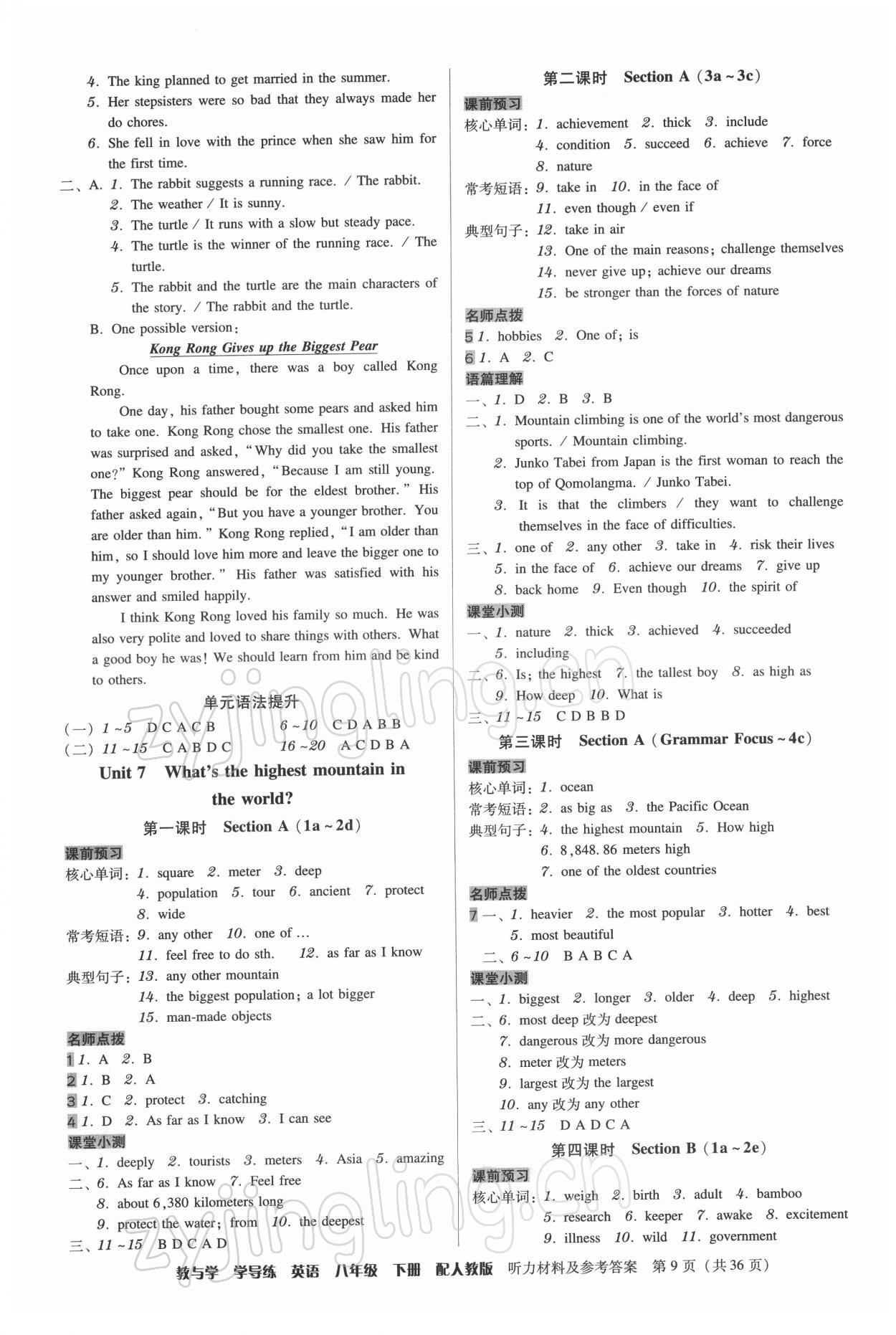 2022年教與學(xué)學(xué)導(dǎo)練八年級(jí)英語下冊(cè)人教版 第9頁