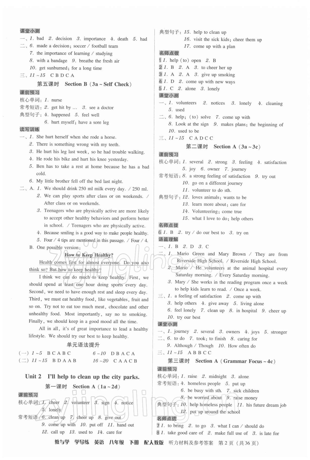 2022年教與學學導練八年級英語下冊人教版 第2頁