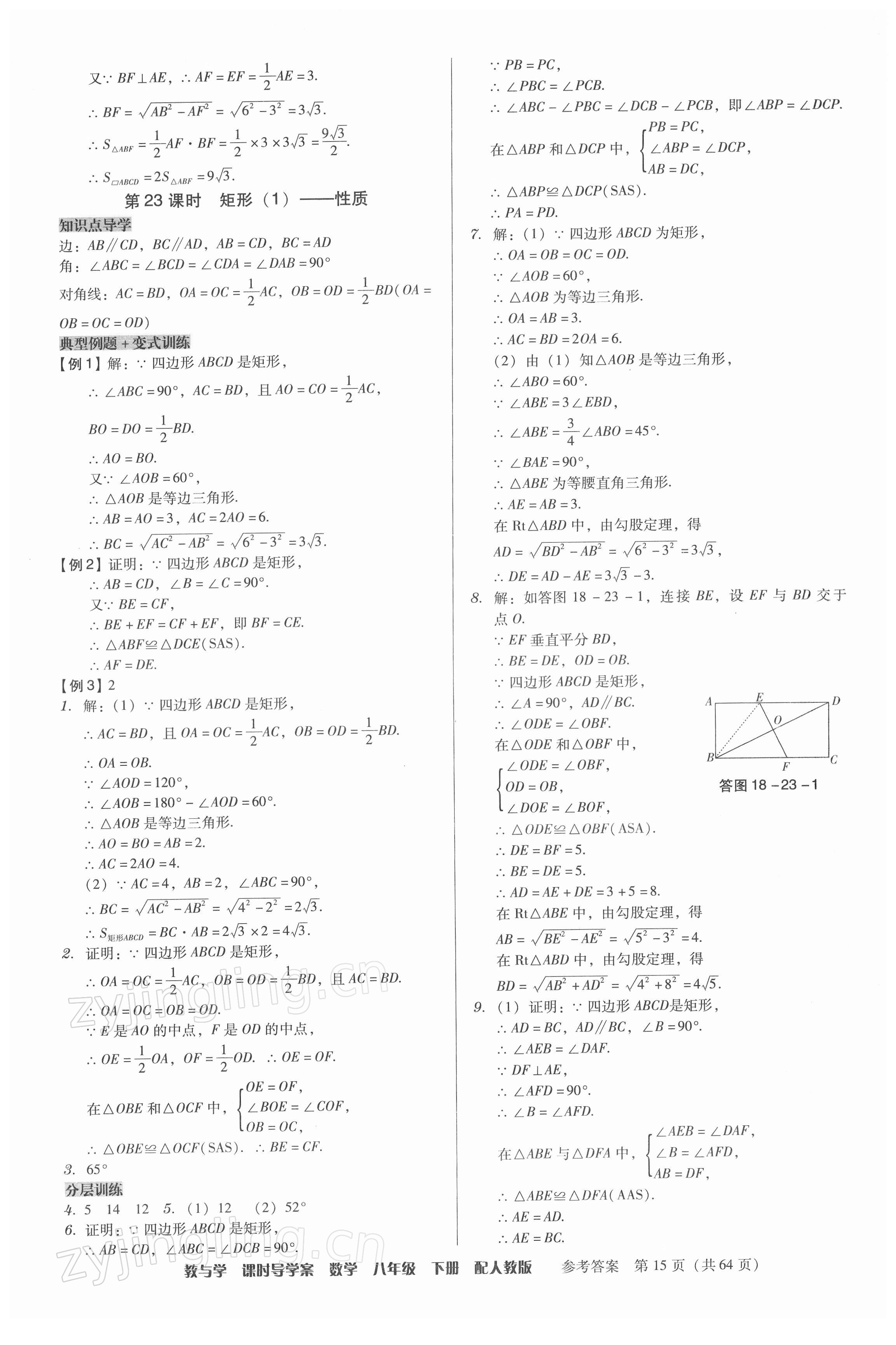 2022年教與學(xué)課時(shí)導(dǎo)學(xué)案八年級(jí)數(shù)學(xué)下冊(cè)人教版廣東專版 第15頁(yè)