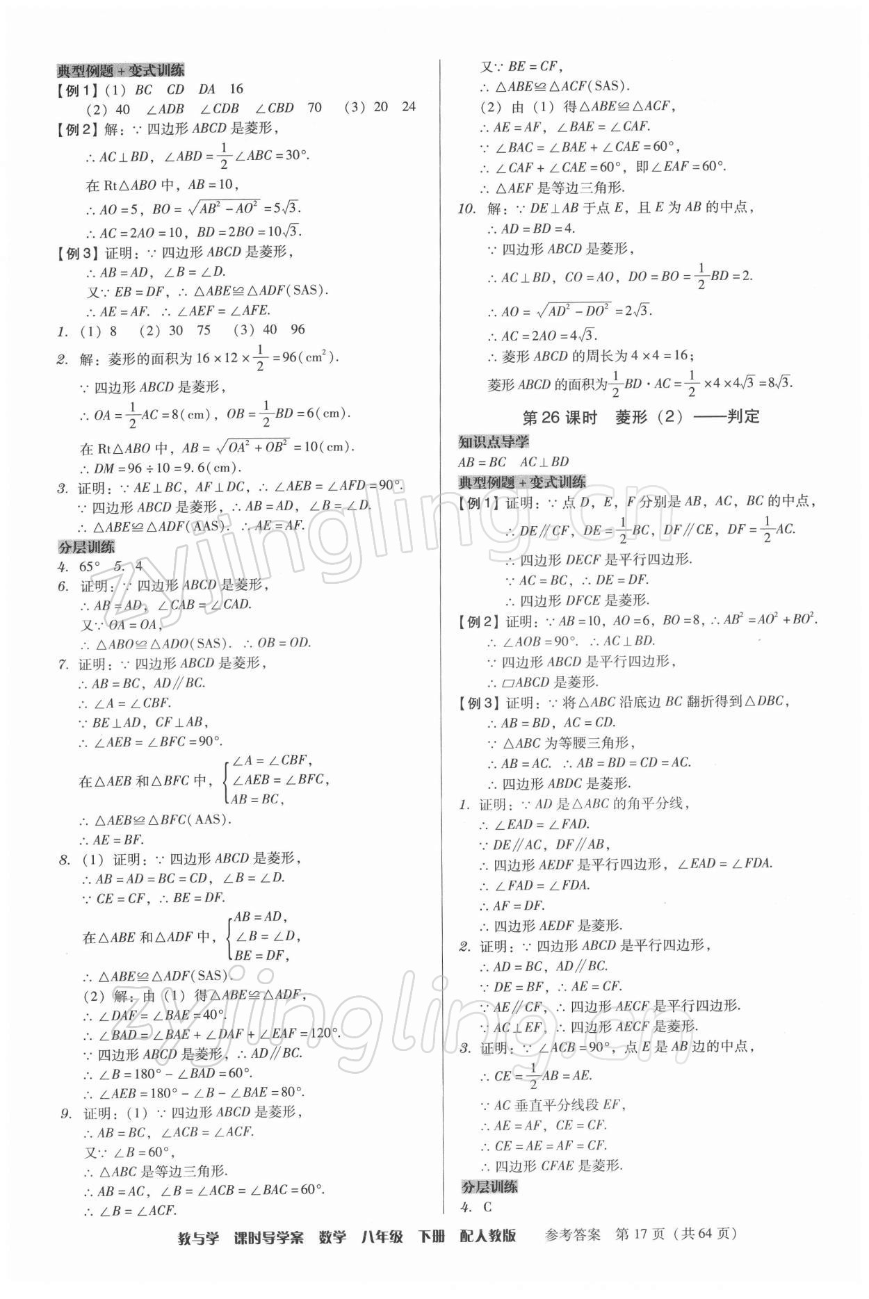 2022年教與學課時導學案八年級數(shù)學下冊人教版廣東專版 第17頁