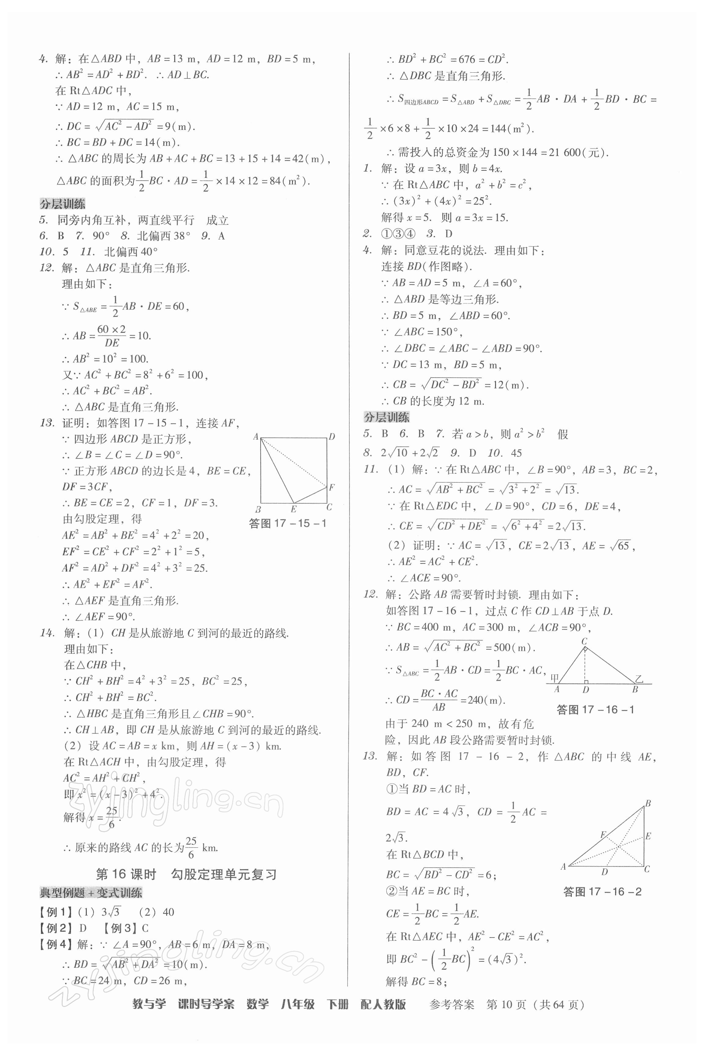 2022年教與學(xué)課時導(dǎo)學(xué)案八年級數(shù)學(xué)下冊人教版廣東專版 第10頁