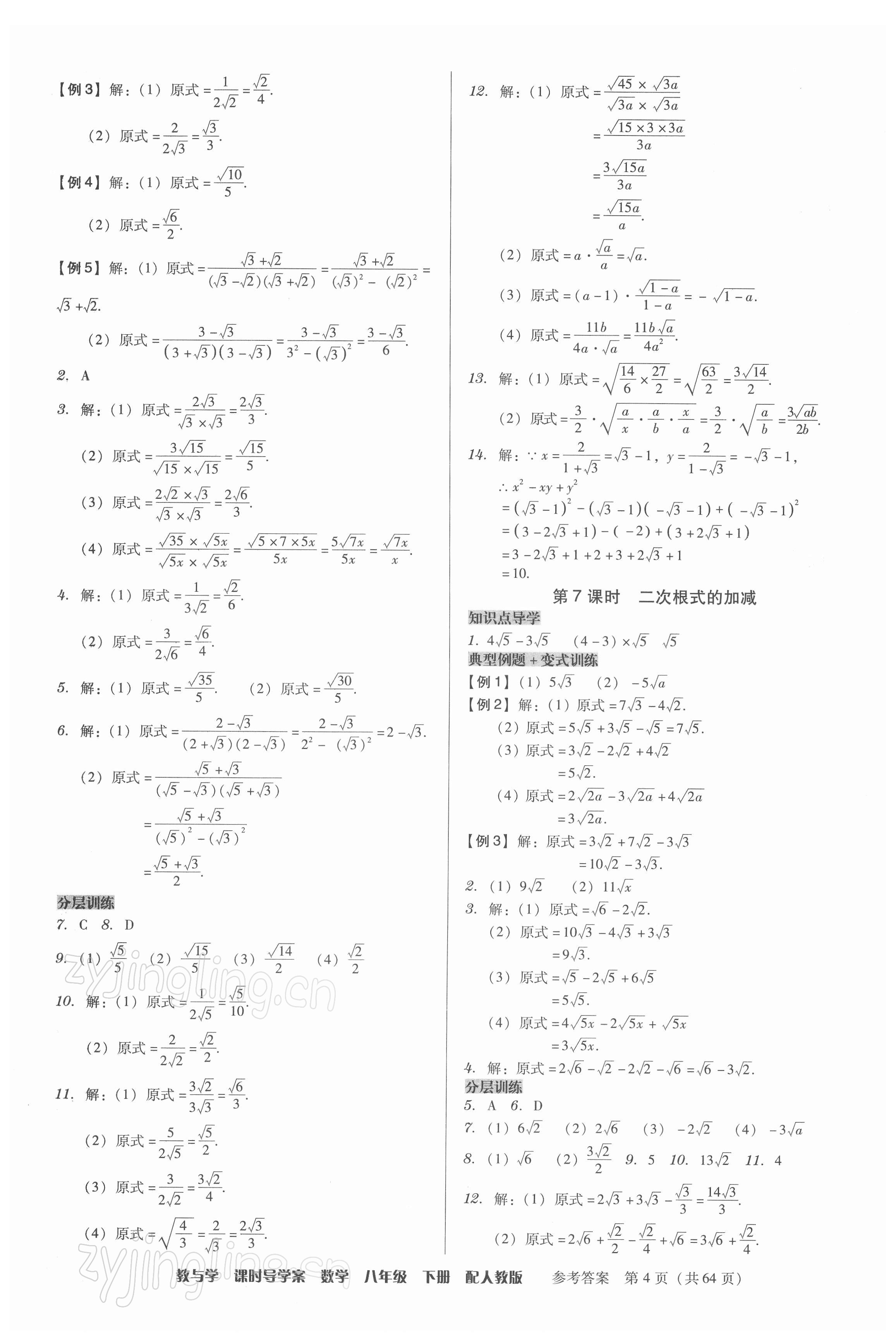 2022年教與學(xué)課時(shí)導(dǎo)學(xué)案八年級數(shù)學(xué)下冊人教版廣東專版 第4頁