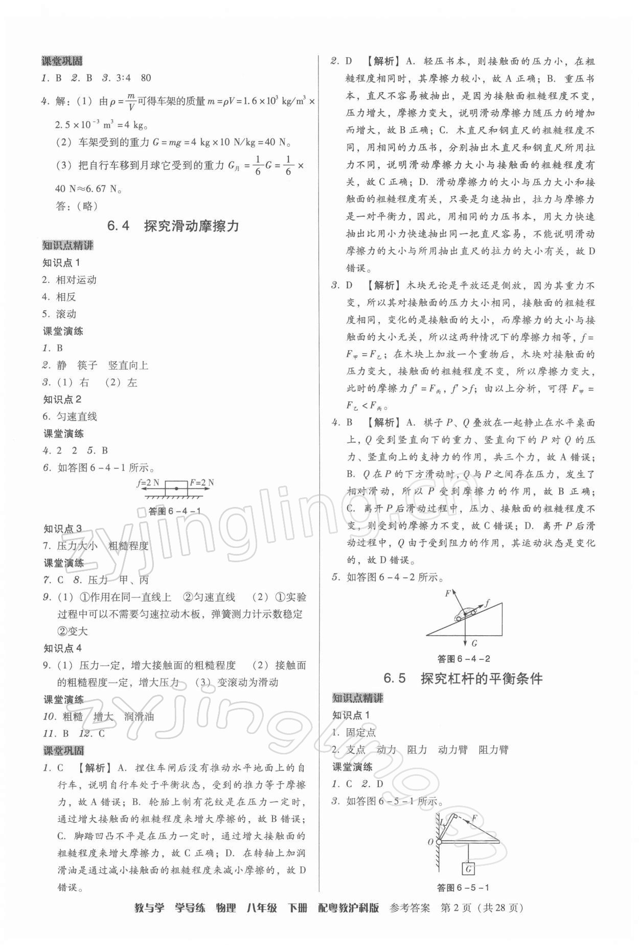 2022年教與學(xué)學(xué)導(dǎo)練八年級物理下冊滬粵版 第2頁