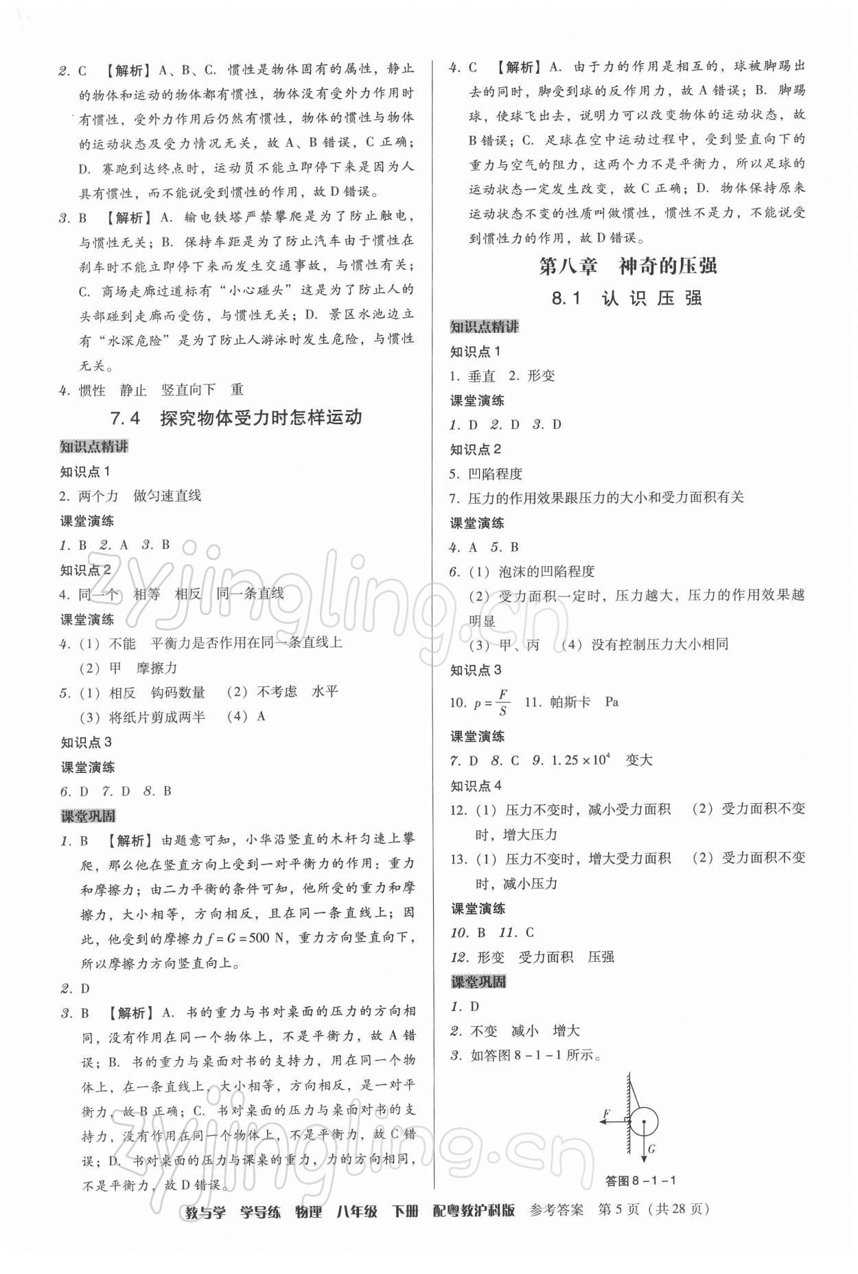 2022年教與學(xué)學(xué)導(dǎo)練八年級物理下冊滬粵版 第5頁