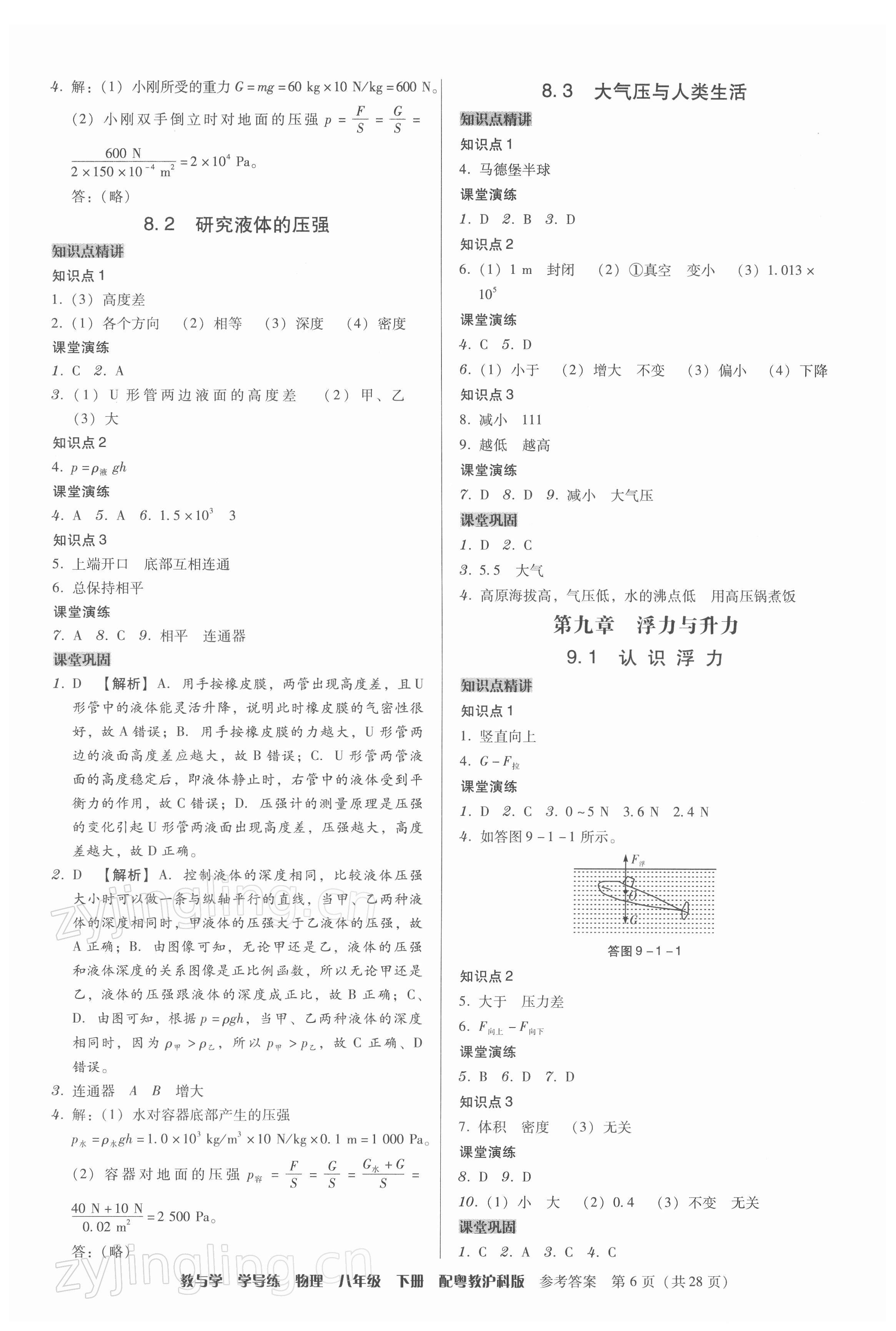 2022年教與學(xué)學(xué)導(dǎo)練八年級物理下冊滬粵版 第6頁