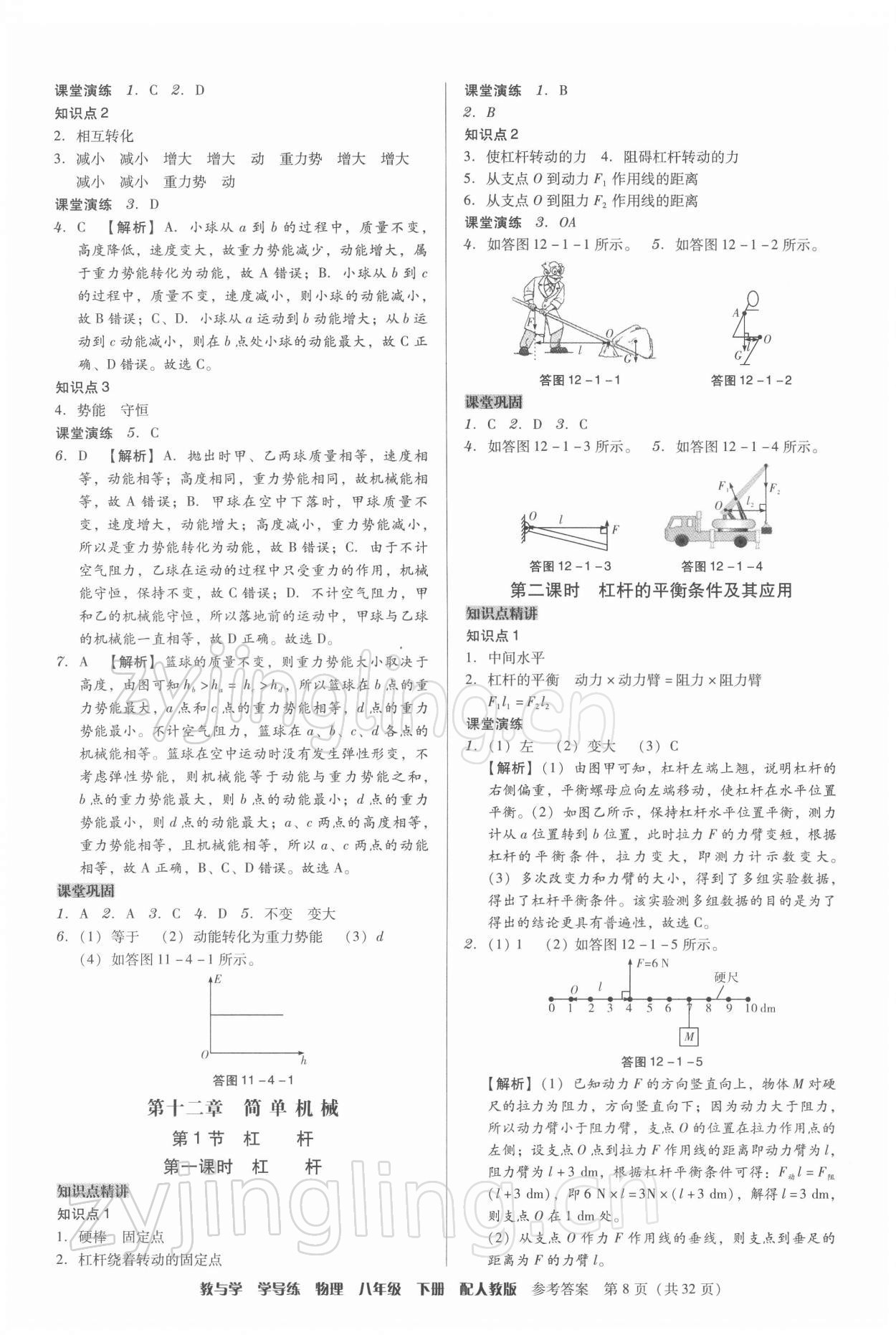 2022年教與學(xué)學(xué)導(dǎo)練八年級物理下冊人教版 第8頁