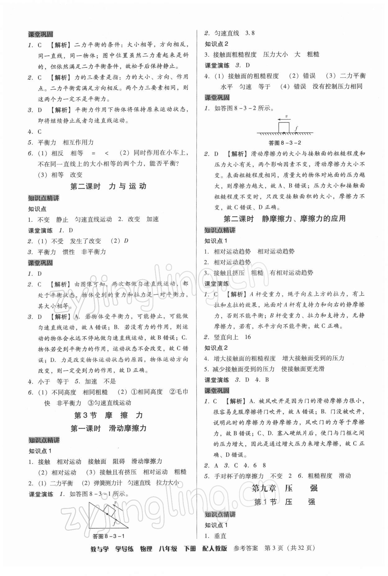 2022年教與學(xué)學(xué)導(dǎo)練八年級(jí)物理下冊(cè)人教版 第3頁