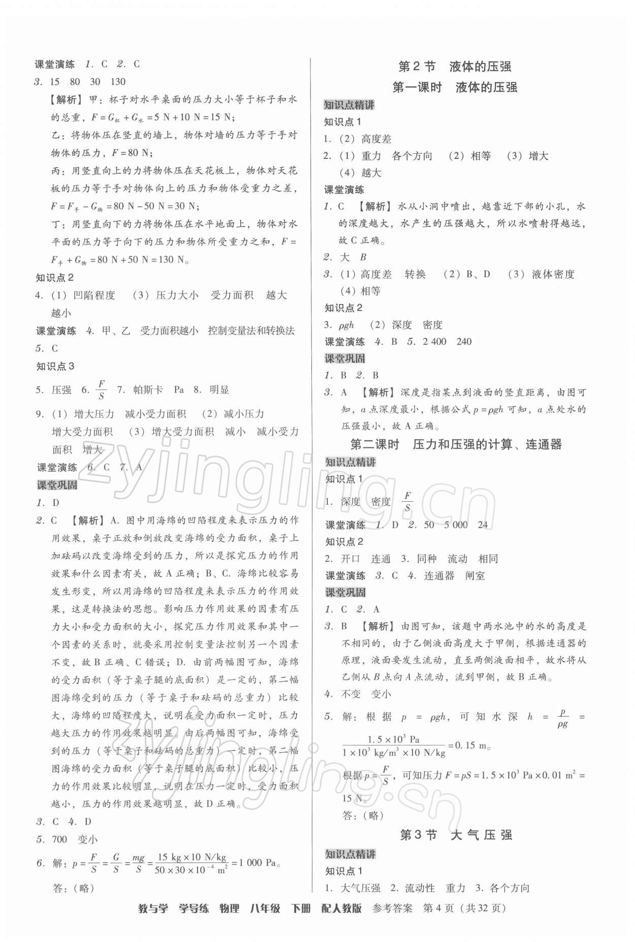 2022年教與學(xué)學(xué)導(dǎo)練八年級(jí)物理下冊(cè)人教版 第4頁