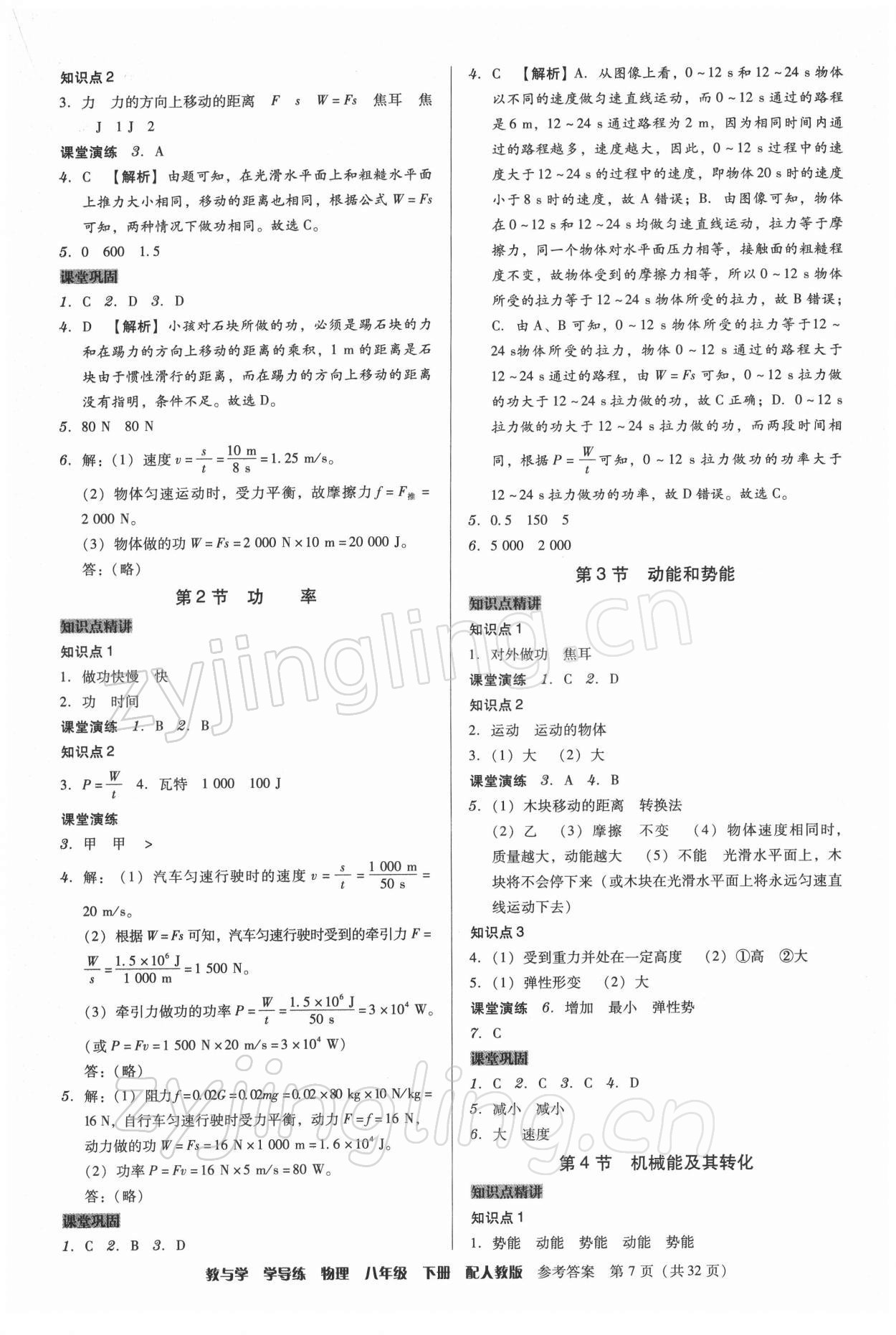 2022年教與學(xué)學(xué)導(dǎo)練八年級(jí)物理下冊(cè)人教版 第7頁