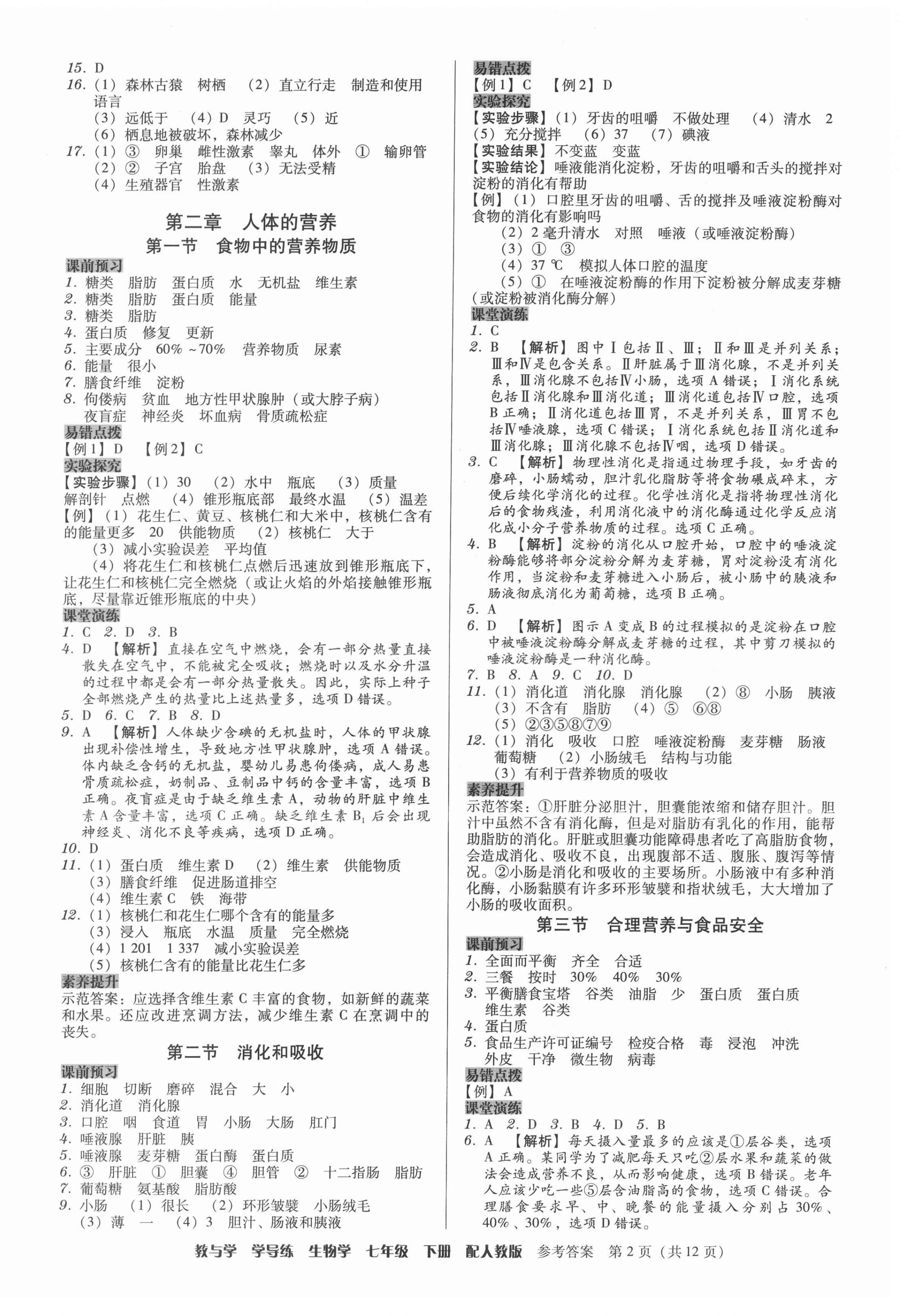 2022年教與學(xué)學(xué)導(dǎo)練七年級生物下冊人教版 參考答案第2頁