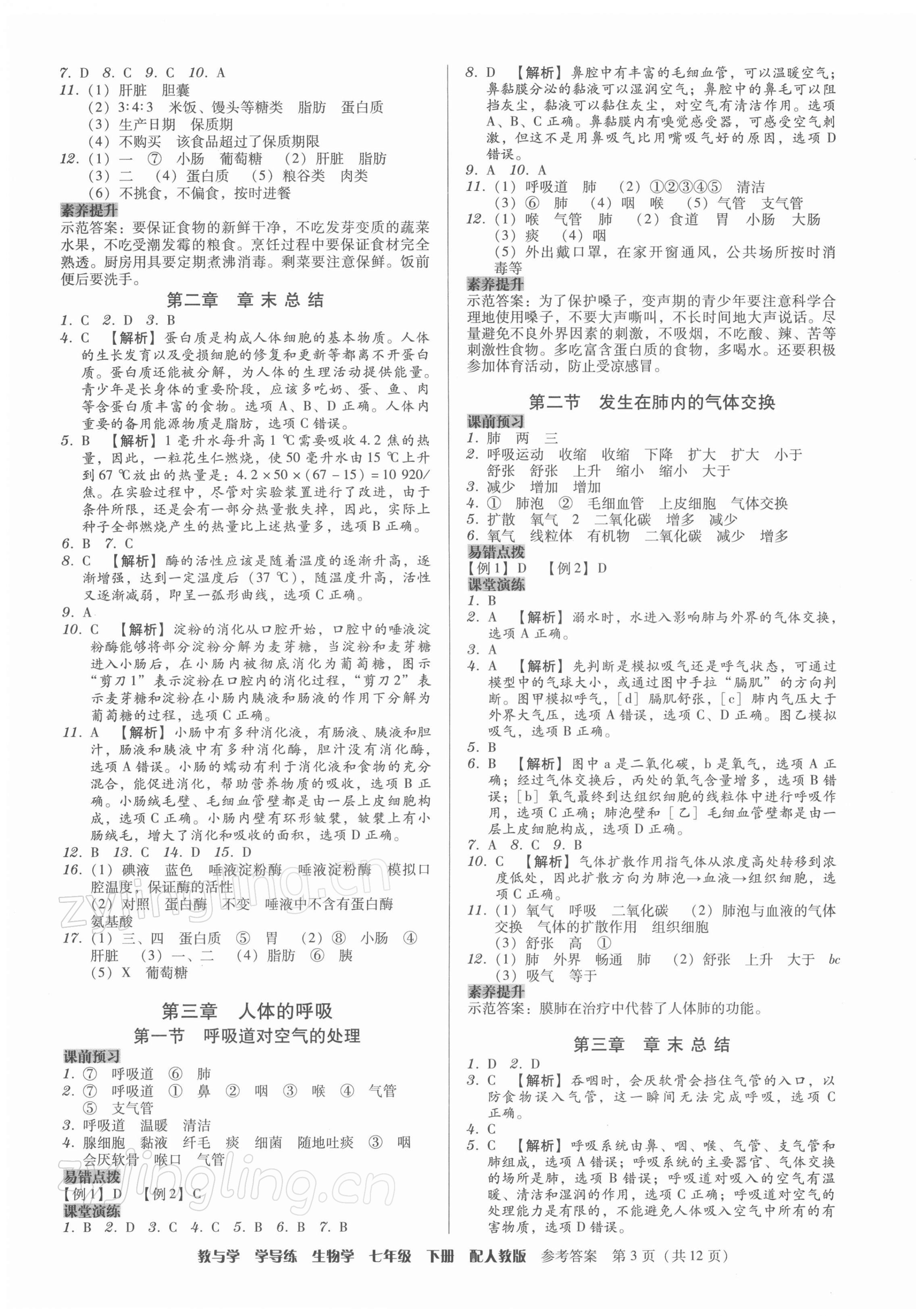 2022年教與學(xué)學(xué)導(dǎo)練七年級生物下冊人教版 參考答案第3頁