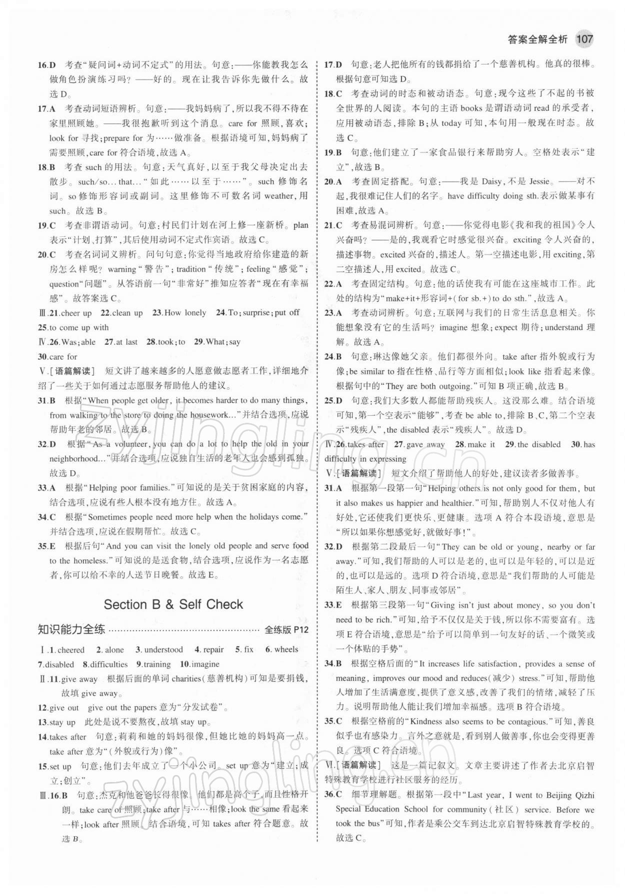 2022年5年中考3年模擬八年級英語下冊人教版 參考答案第5頁