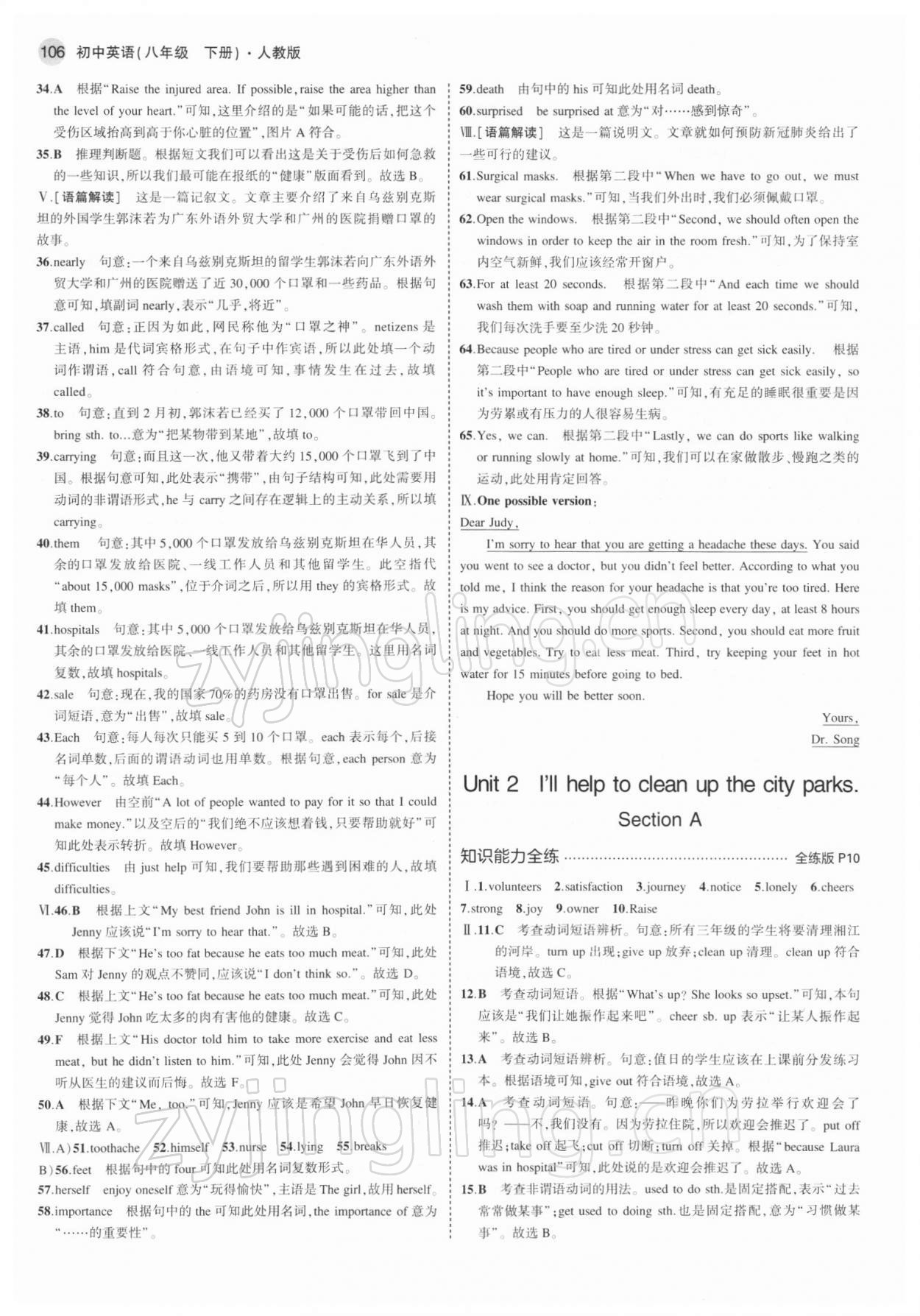 2022年5年中考3年模擬八年級(jí)英語(yǔ)下冊(cè)人教版 參考答案第4頁(yè)