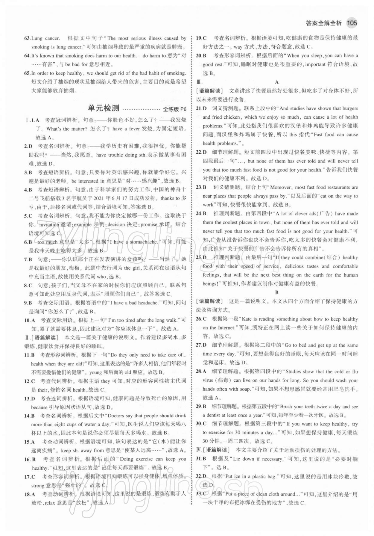 2022年5年中考3年模擬八年級英語下冊人教版 參考答案第3頁