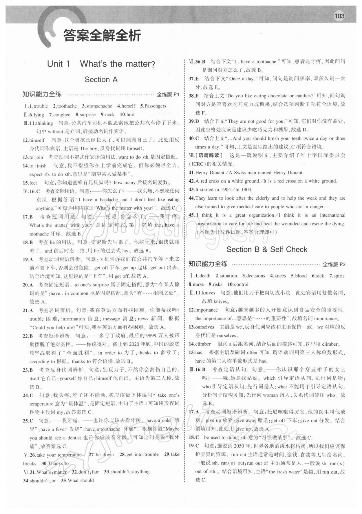 2022年5年中考3年模擬八年級英語下冊人教版 參考答案第1頁