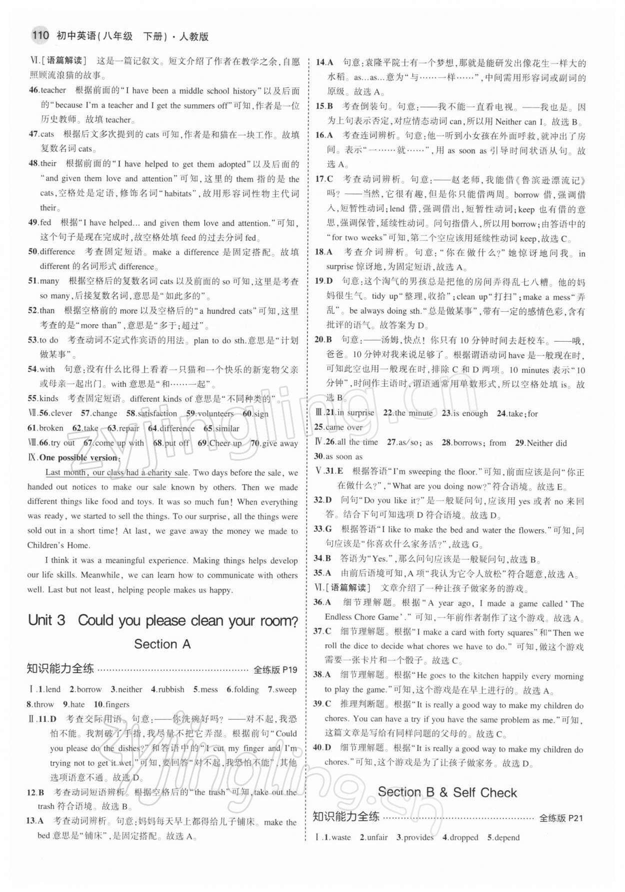 2022年5年中考3年模擬八年級(jí)英語(yǔ)下冊(cè)人教版 參考答案第8頁(yè)