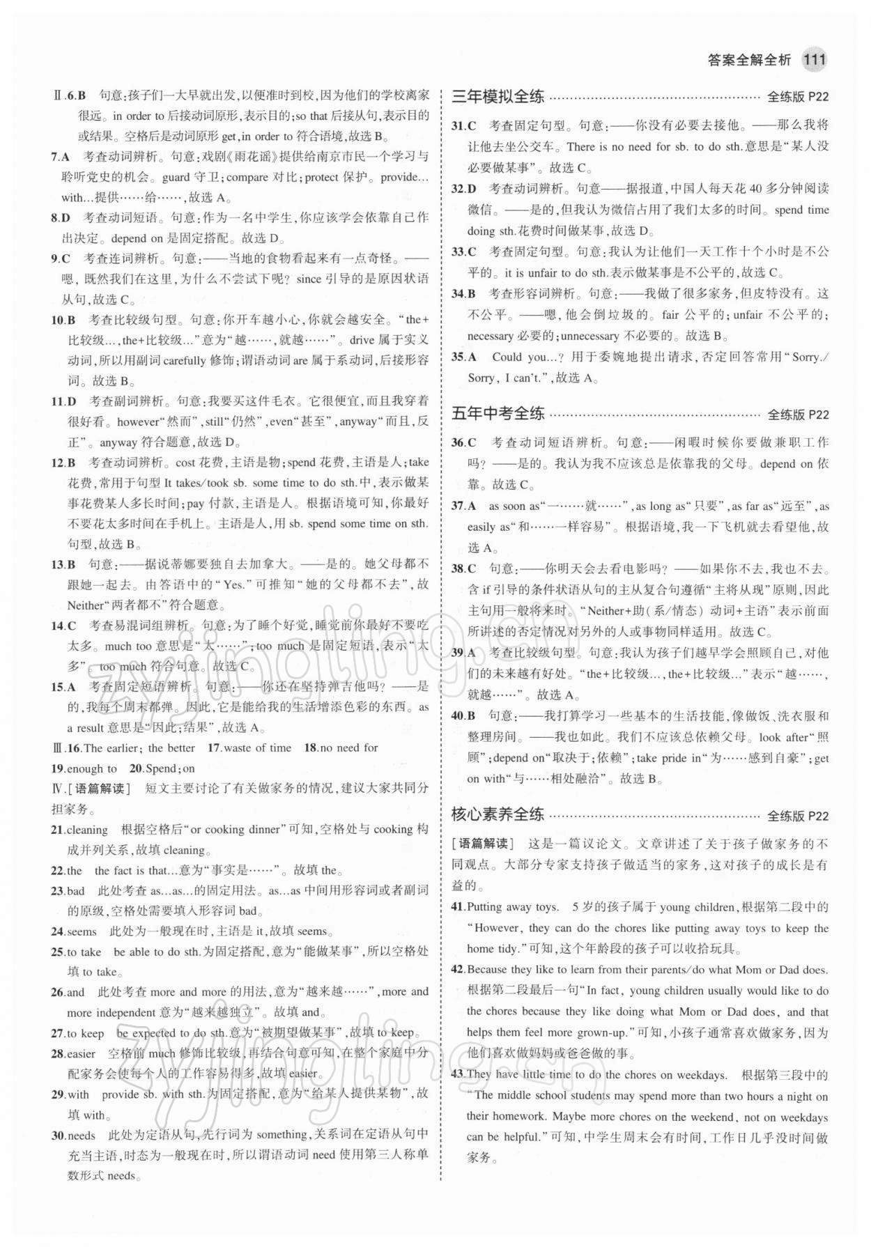 2022年5年中考3年模擬八年級英語下冊人教版 參考答案第9頁