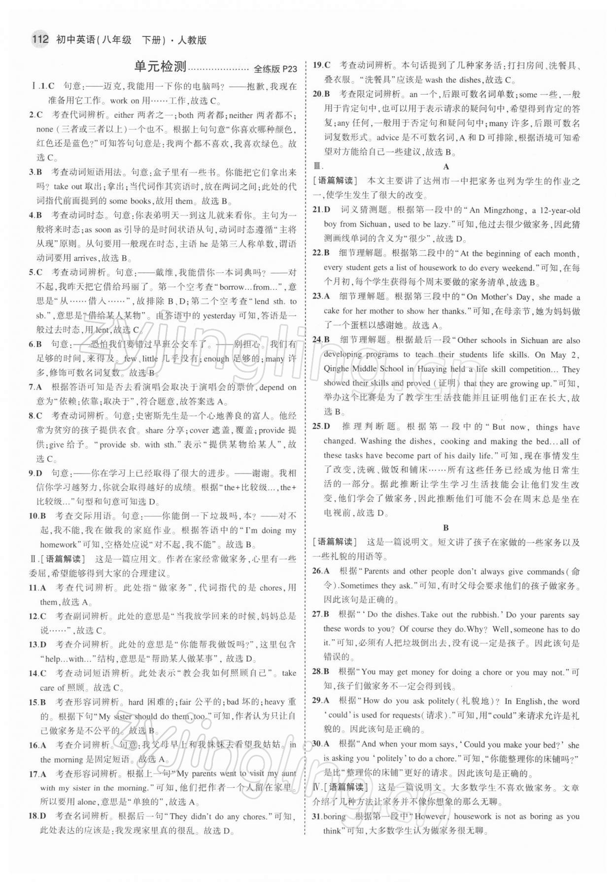 2022年5年中考3年模擬八年級英語下冊人教版 參考答案第10頁