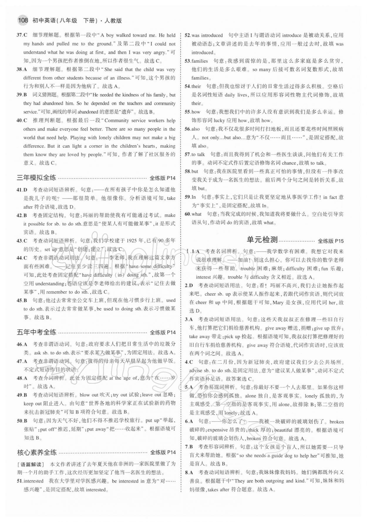 2022年5年中考3年模擬八年級(jí)英語(yǔ)下冊(cè)人教版 參考答案第6頁(yè)