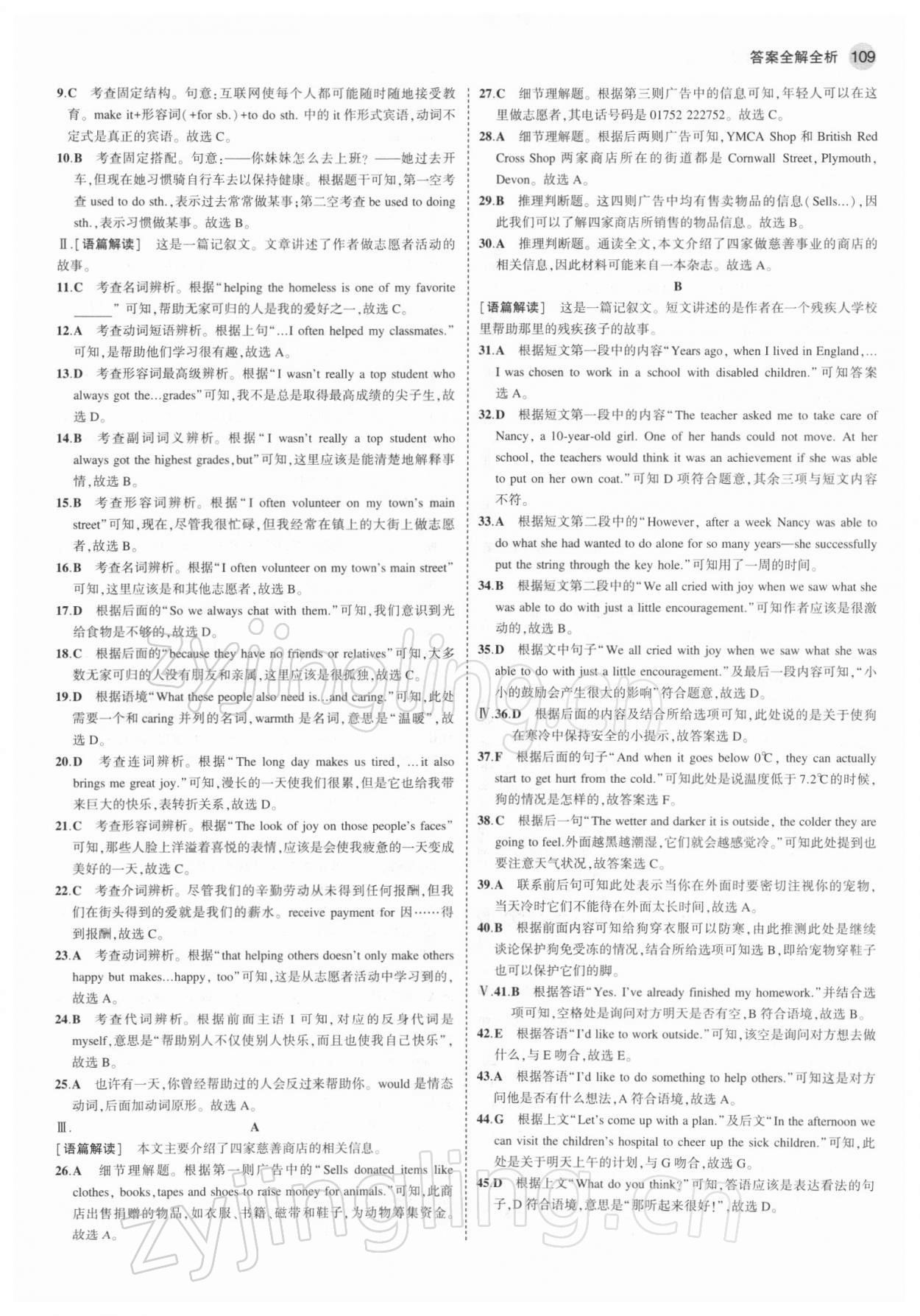 2022年5年中考3年模擬八年級(jí)英語(yǔ)下冊(cè)人教版 參考答案第7頁(yè)