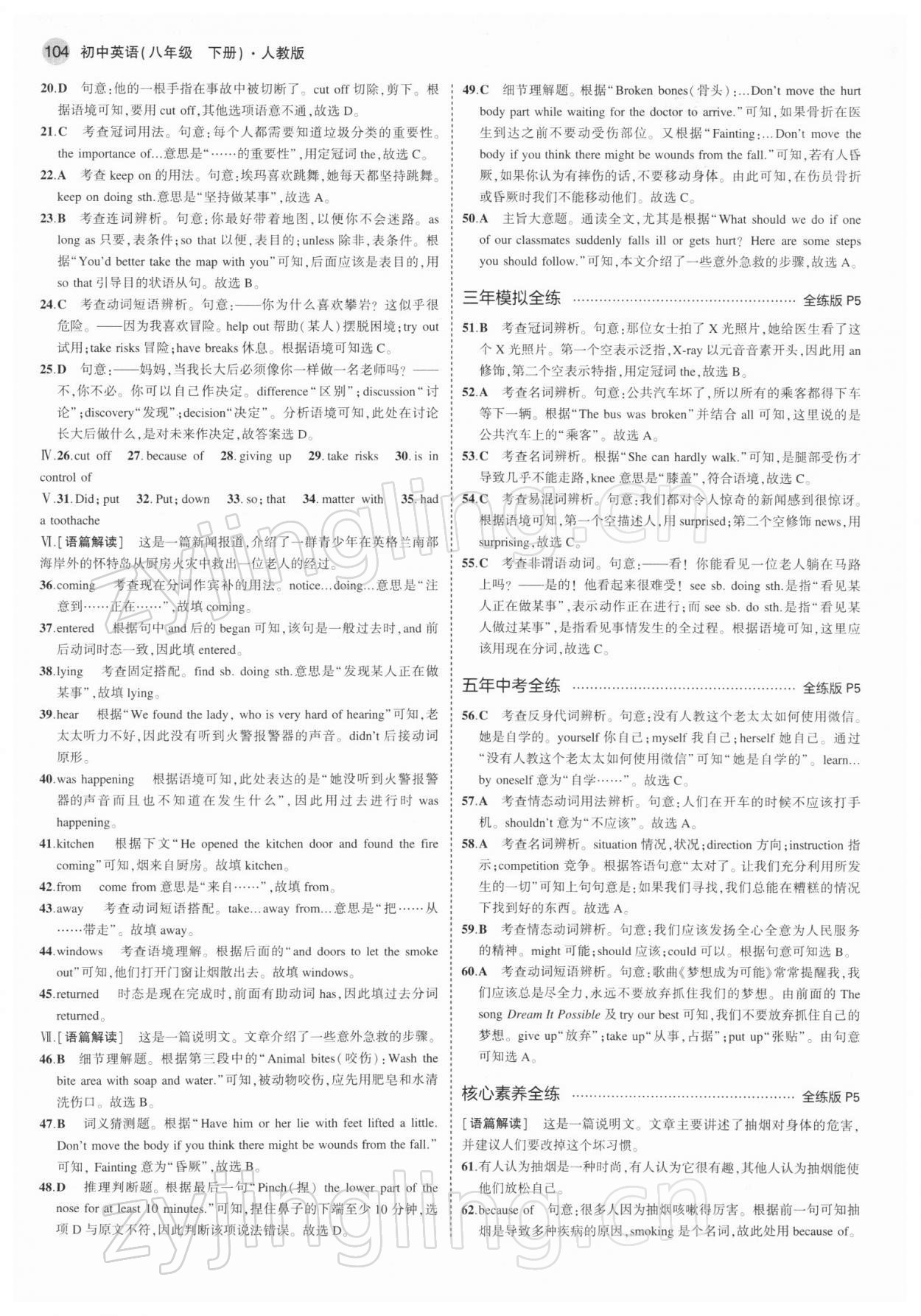 2022年5年中考3年模擬八年級英語下冊人教版 參考答案第2頁