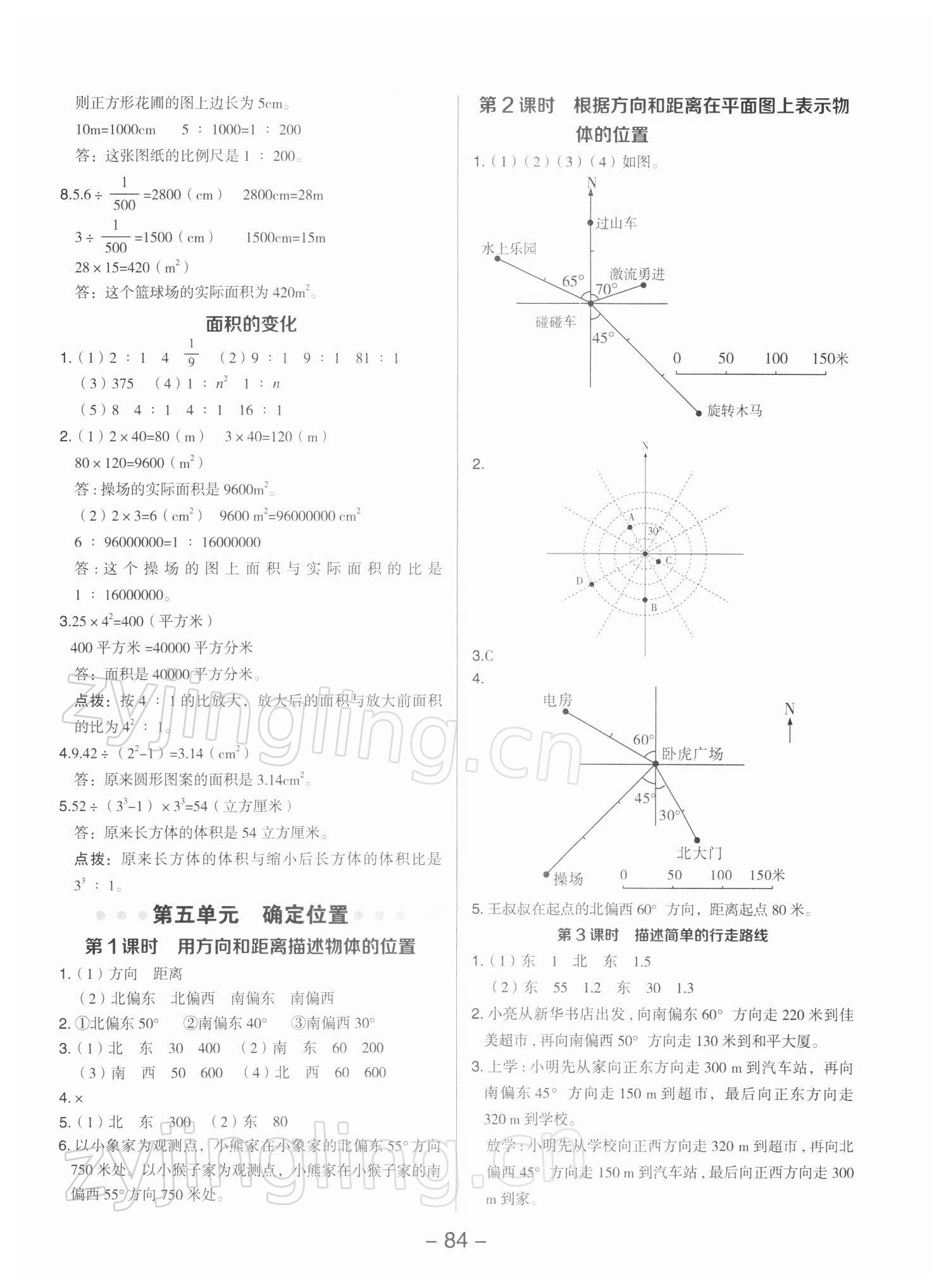 2022年綜合應(yīng)用創(chuàng)新題典中點(diǎn)六年級(jí)數(shù)學(xué)下冊(cè)蘇教版 參考答案第8頁(yè)