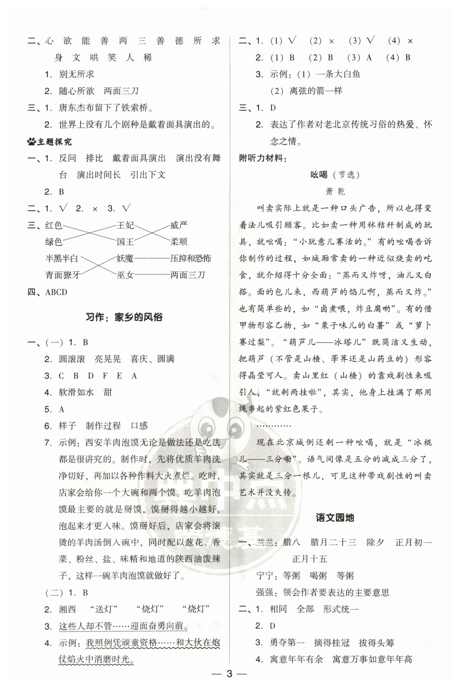 2022年綜合應(yīng)用創(chuàng)新題典中點(diǎn)六年級語文下冊人教版 參考答案第3頁