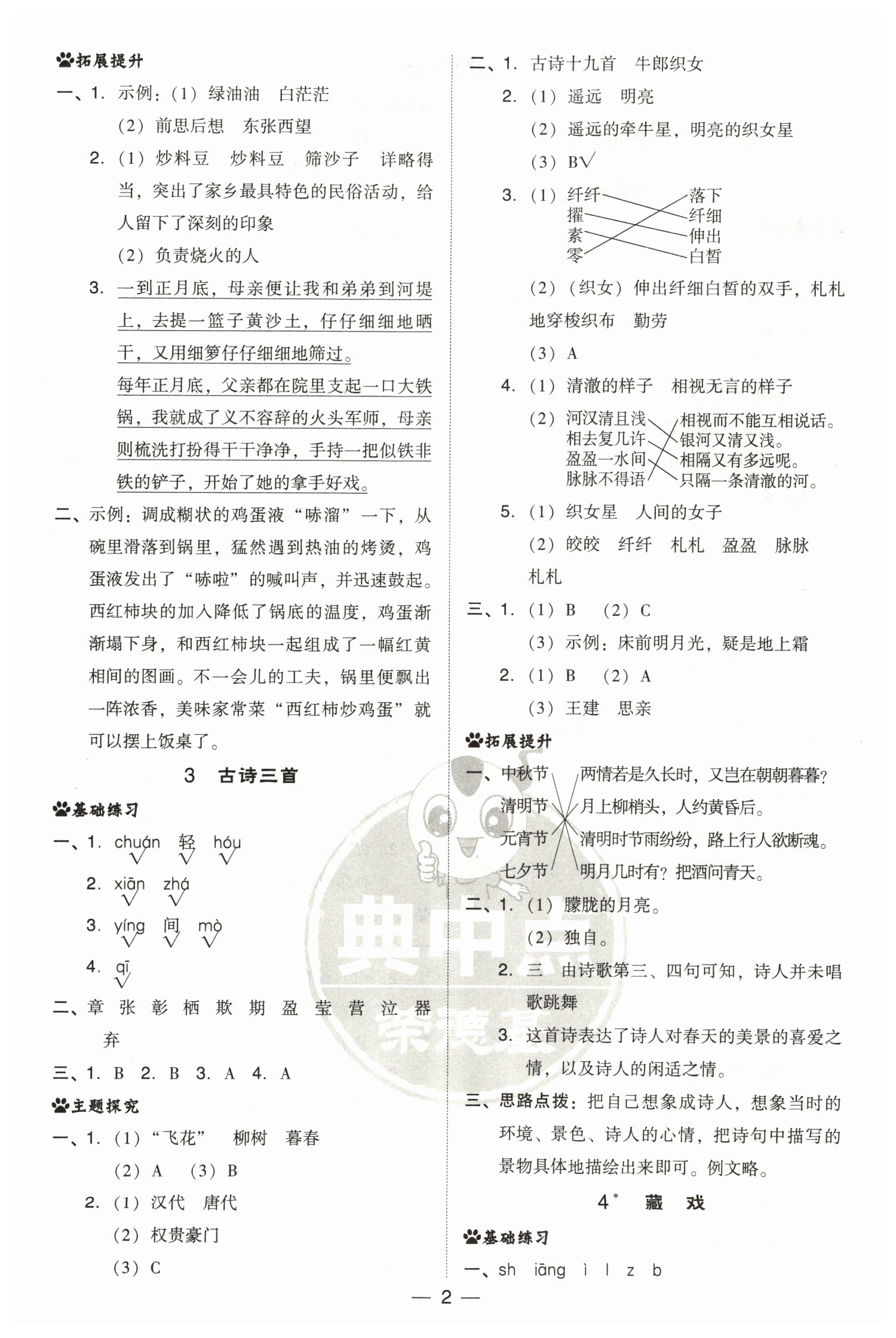 2022年綜合應用創(chuàng)新題典中點六年級語文下冊人教版 參考答案第2頁