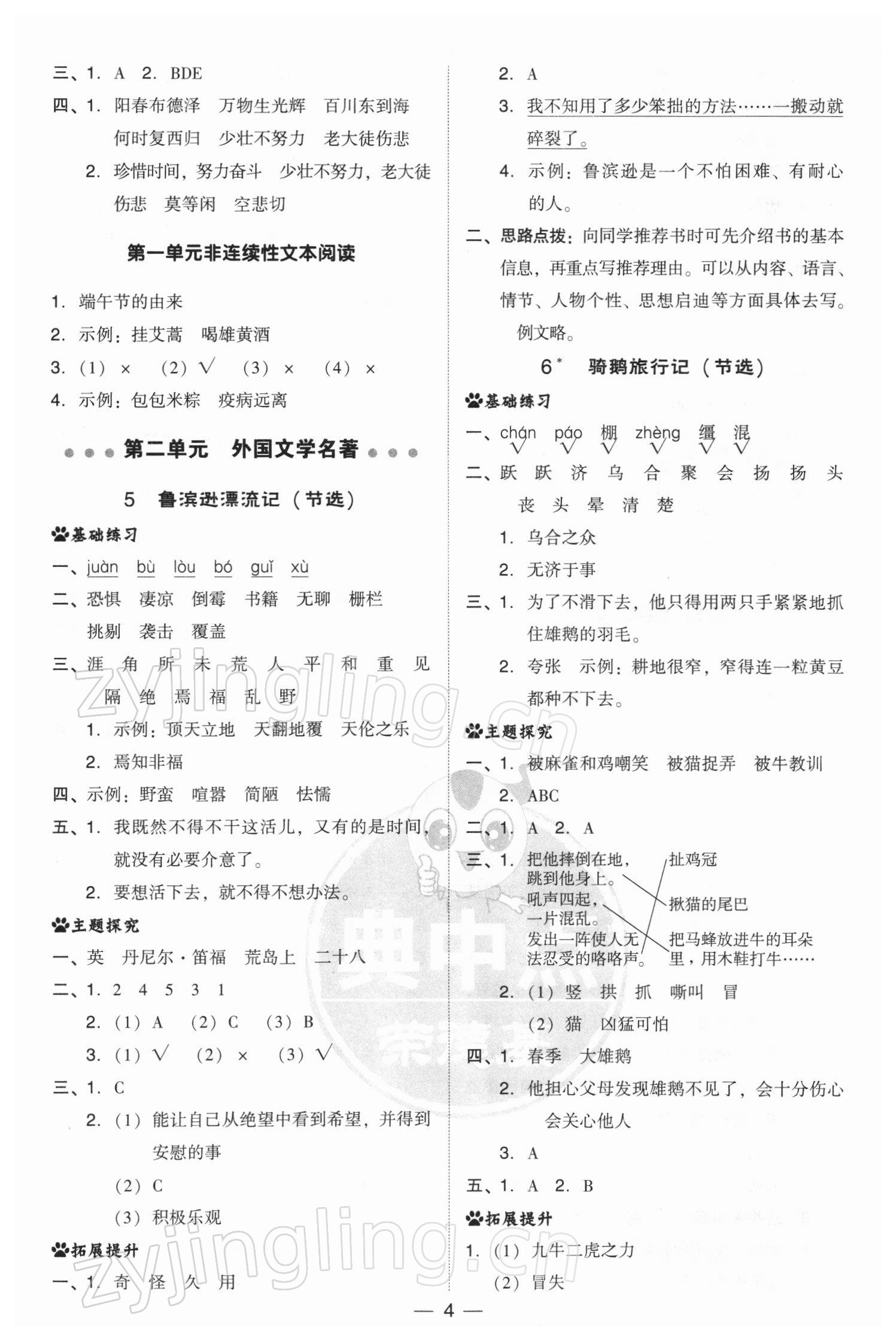 2022年綜合應(yīng)用創(chuàng)新題典中點六年級語文下冊人教版 參考答案第4頁