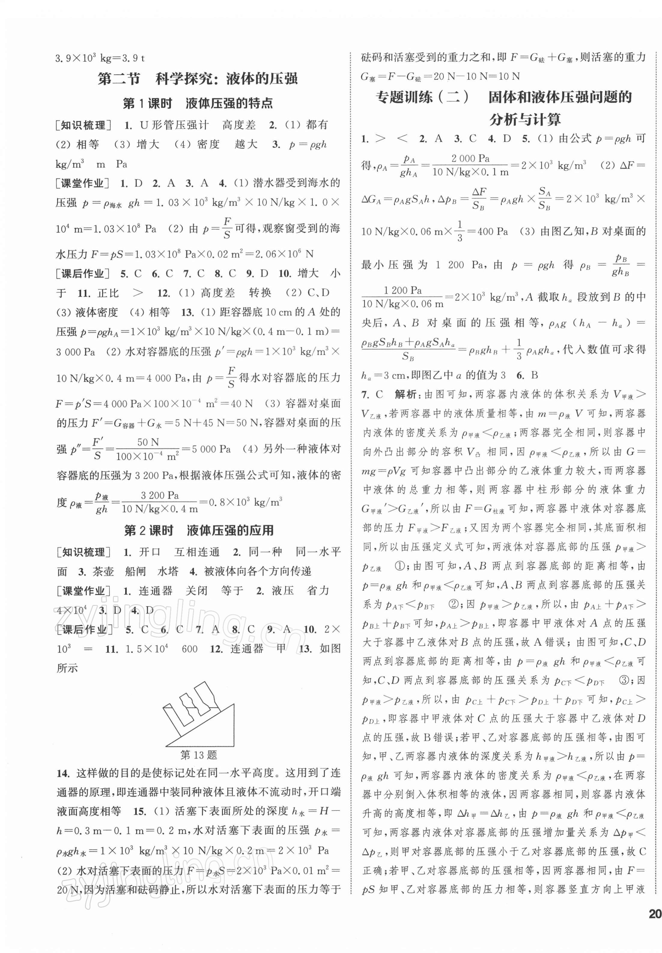 2022年通城學(xué)典課時(shí)作業(yè)本八年級物理下冊滬科版 第3頁