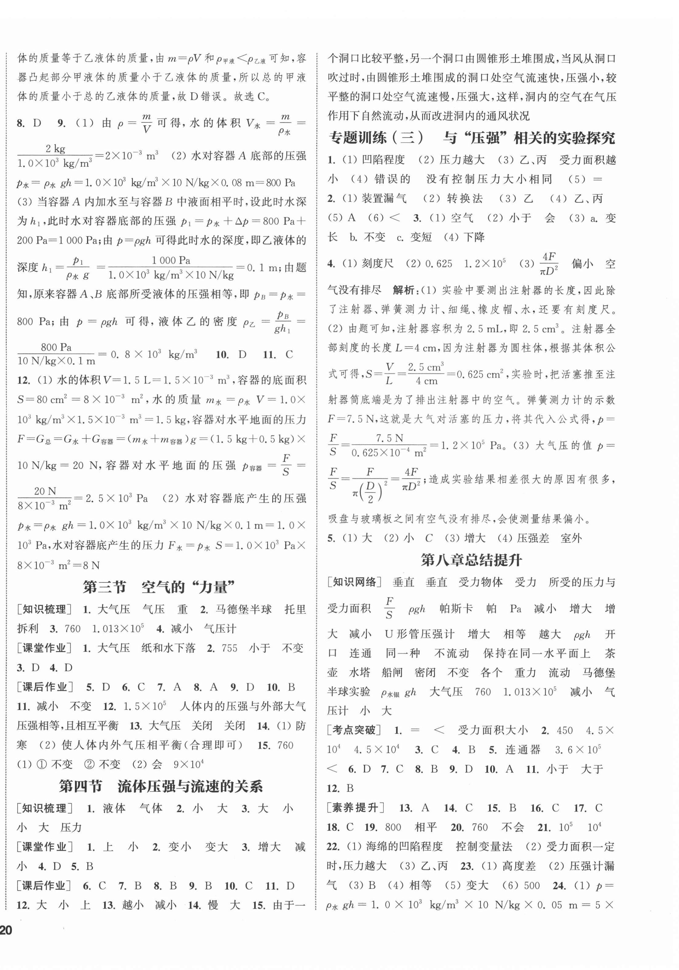 2022年通城學(xué)典課時(shí)作業(yè)本八年級(jí)物理下冊(cè)滬科版 第4頁(yè)