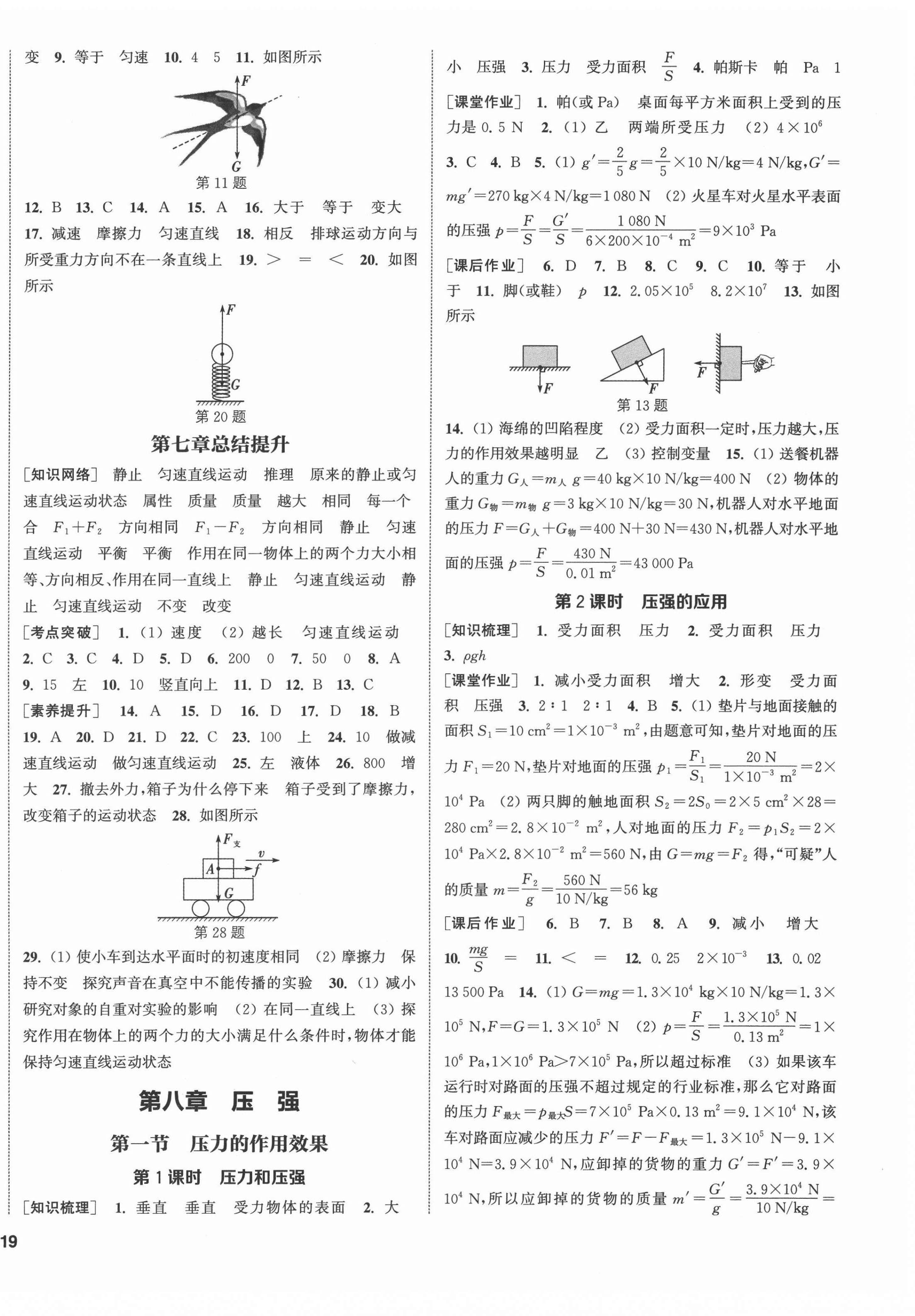 2022年通城學(xué)典課時(shí)作業(yè)本八年級物理下冊滬科版 第2頁