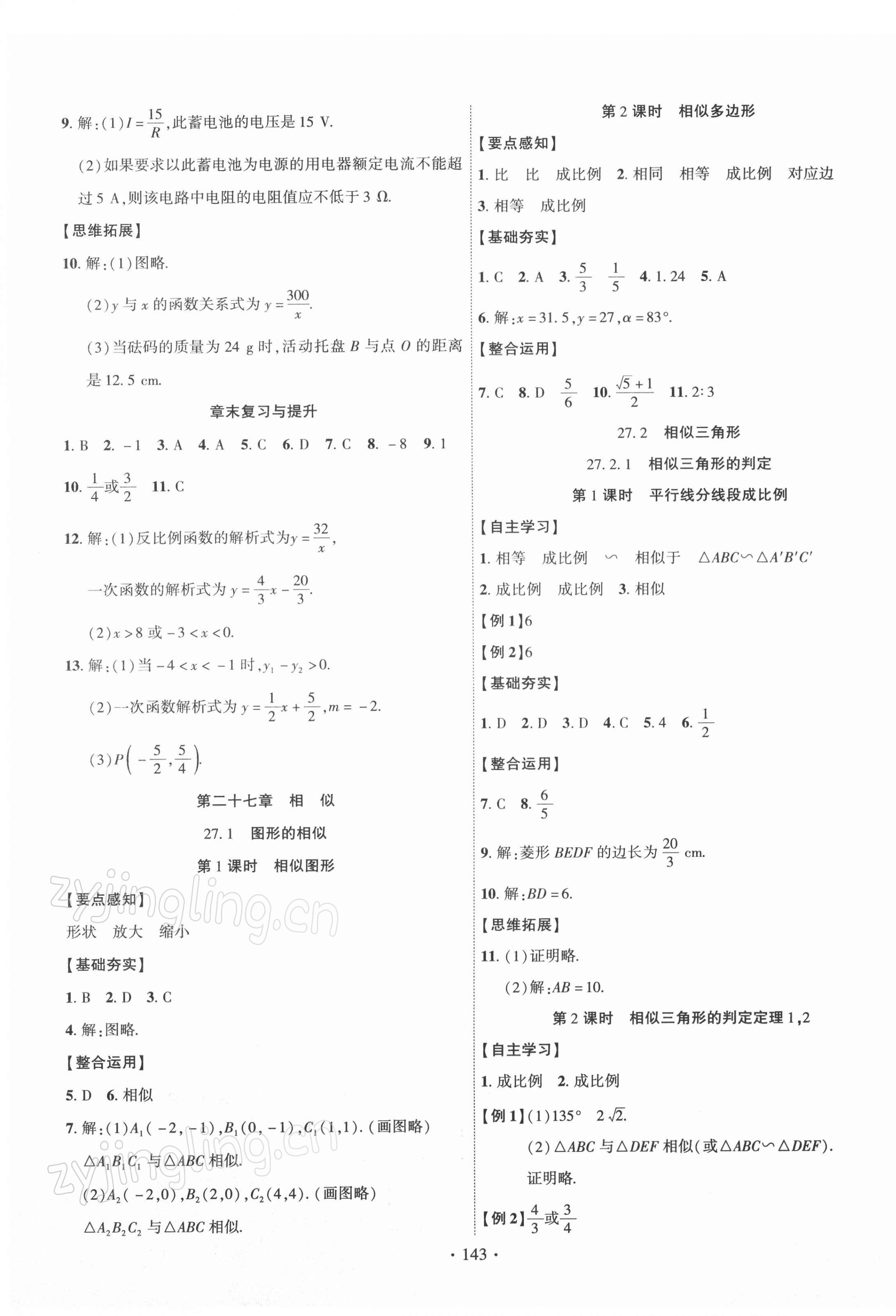 2022年課時掌控九年級數學下冊人教版 第3頁