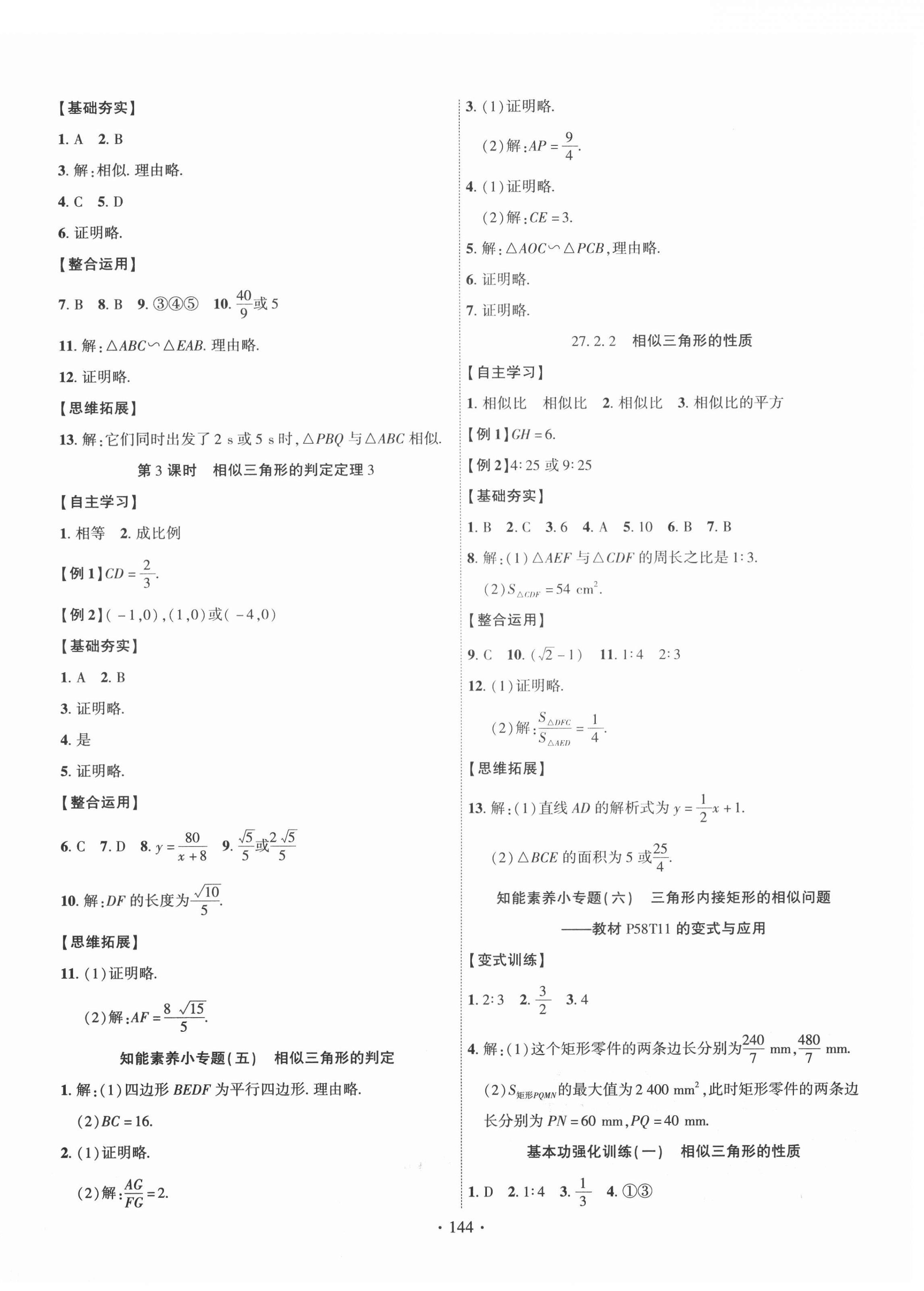 2022年課時掌控九年級數(shù)學(xué)下冊人教版 第4頁