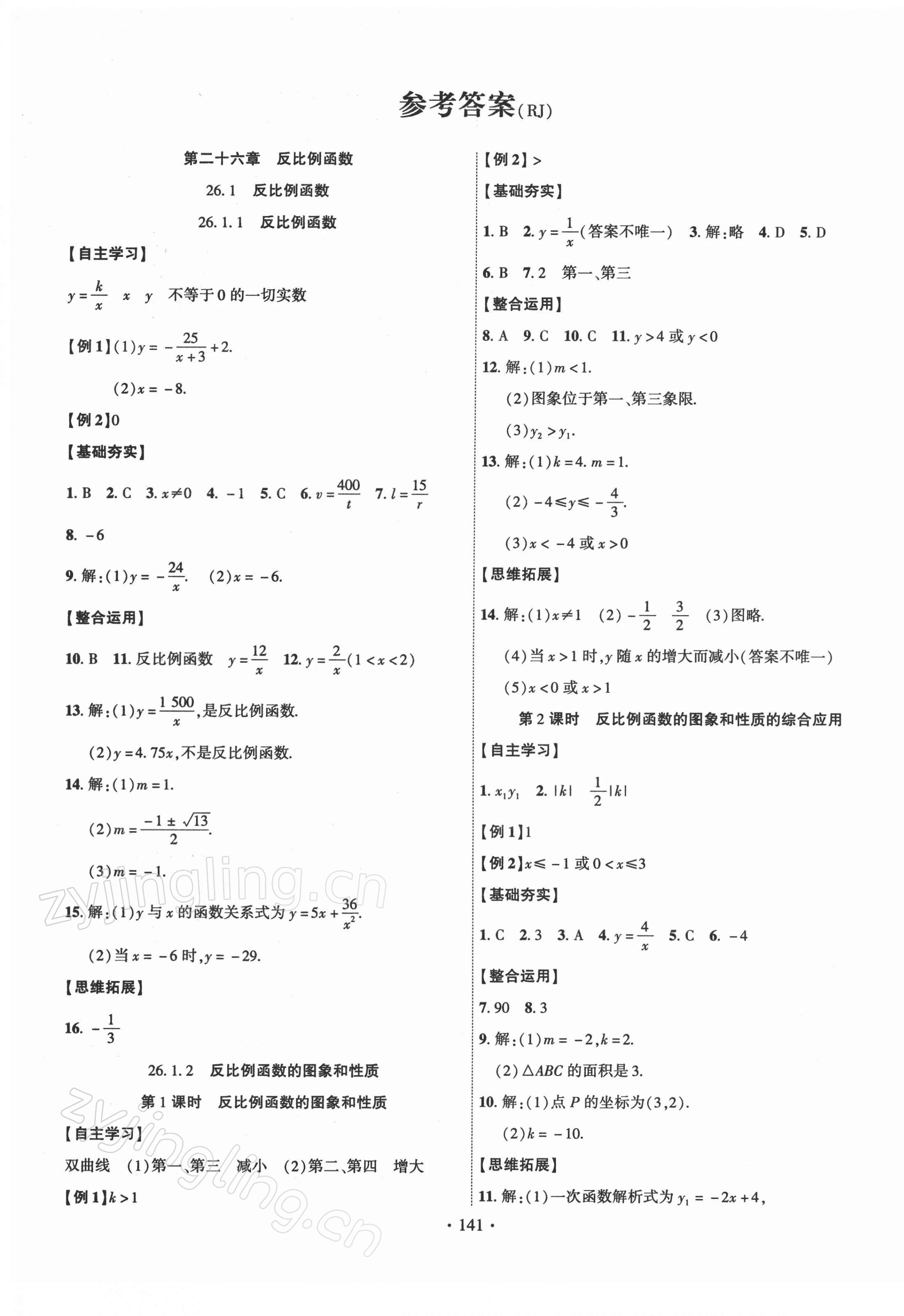 2022年課時(shí)掌控九年級(jí)數(shù)學(xué)下冊(cè)人教版 第1頁