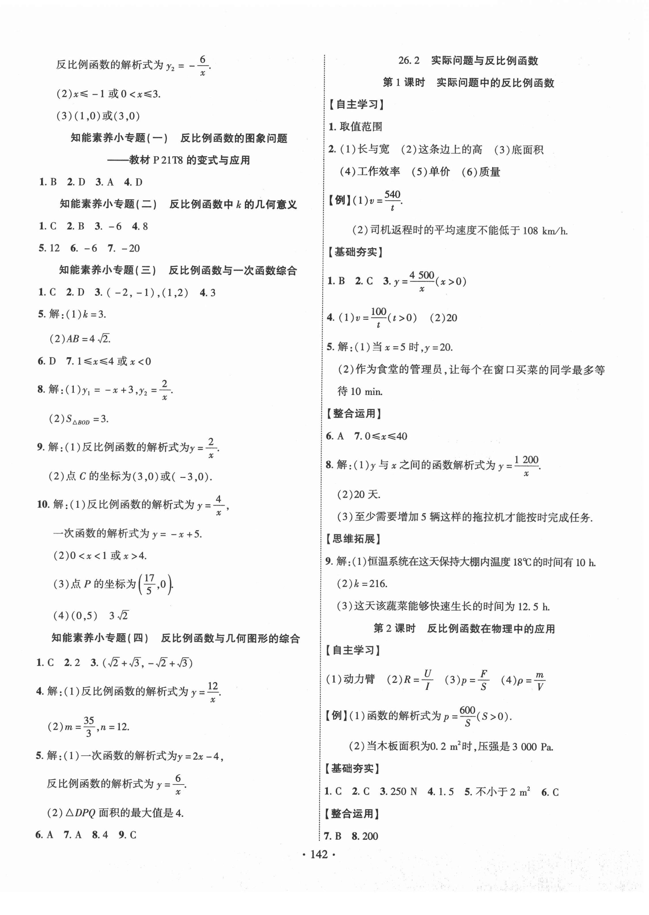 2022年课时掌控九年级数学下册人教版 第2页