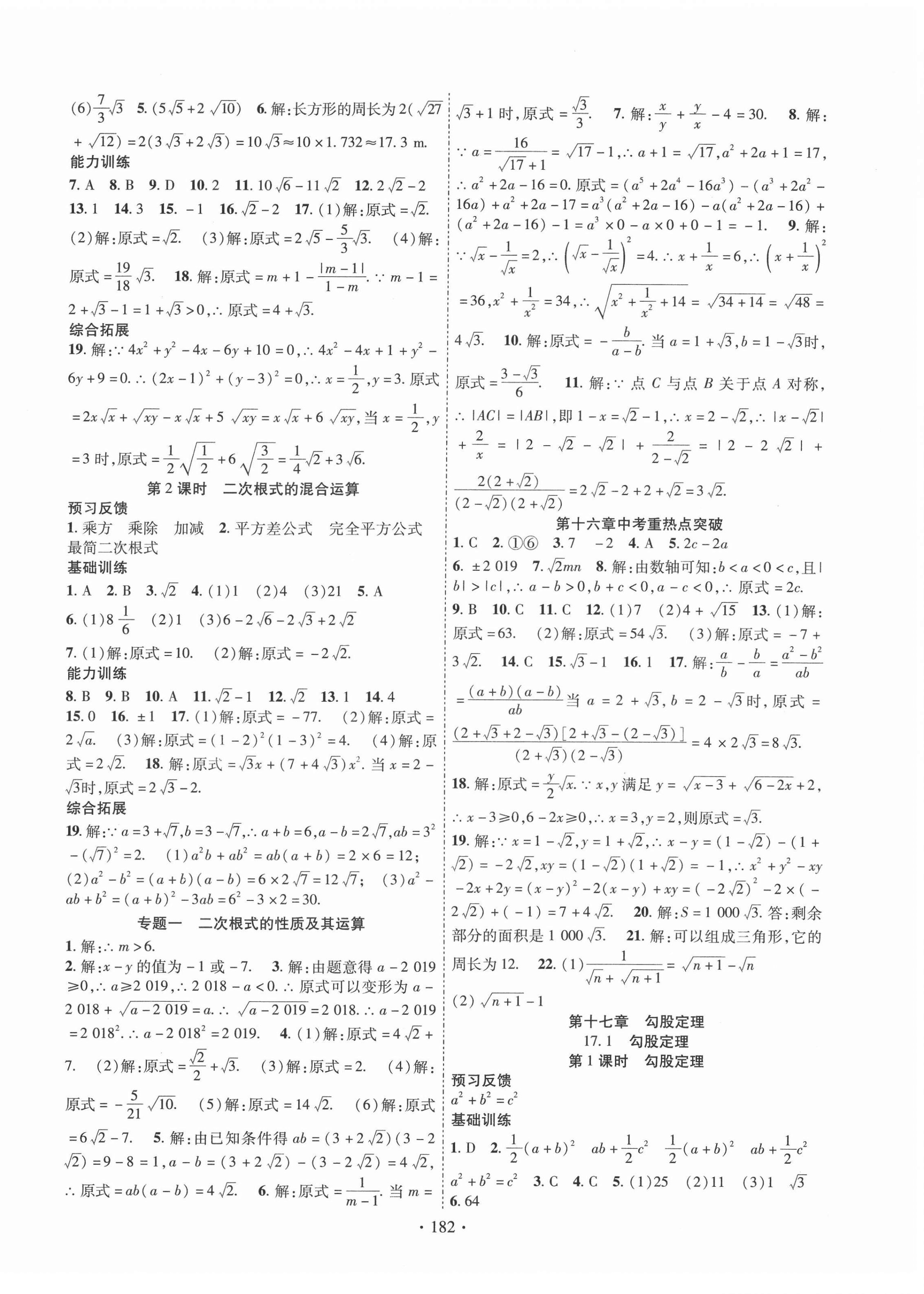 2022年課時掌控八年級數(shù)學下冊人教版 第2頁