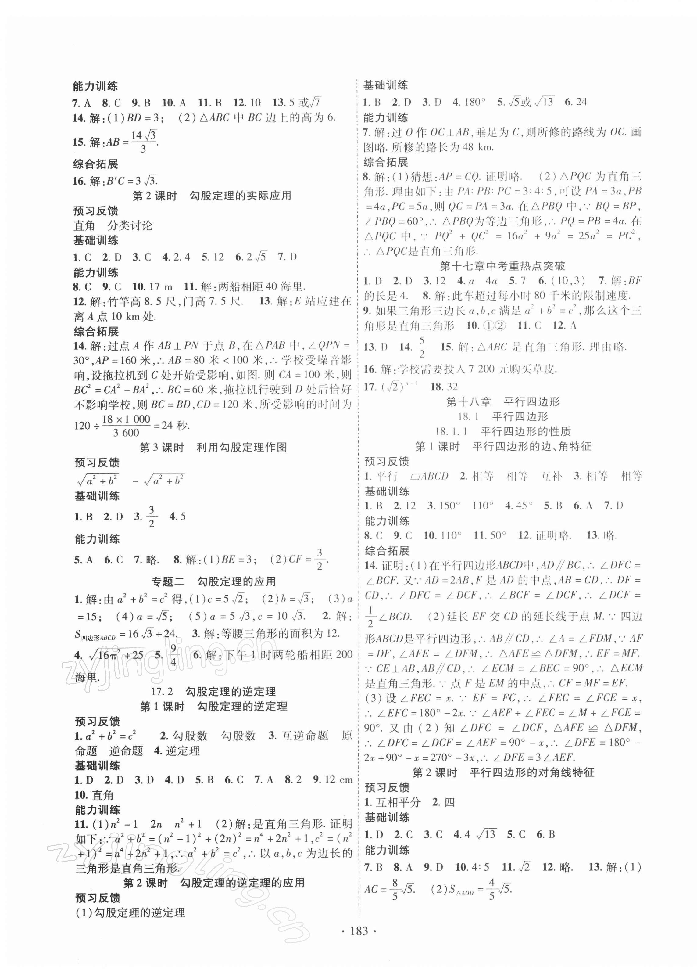 2022年课时掌控八年级数学下册人教版 第3页