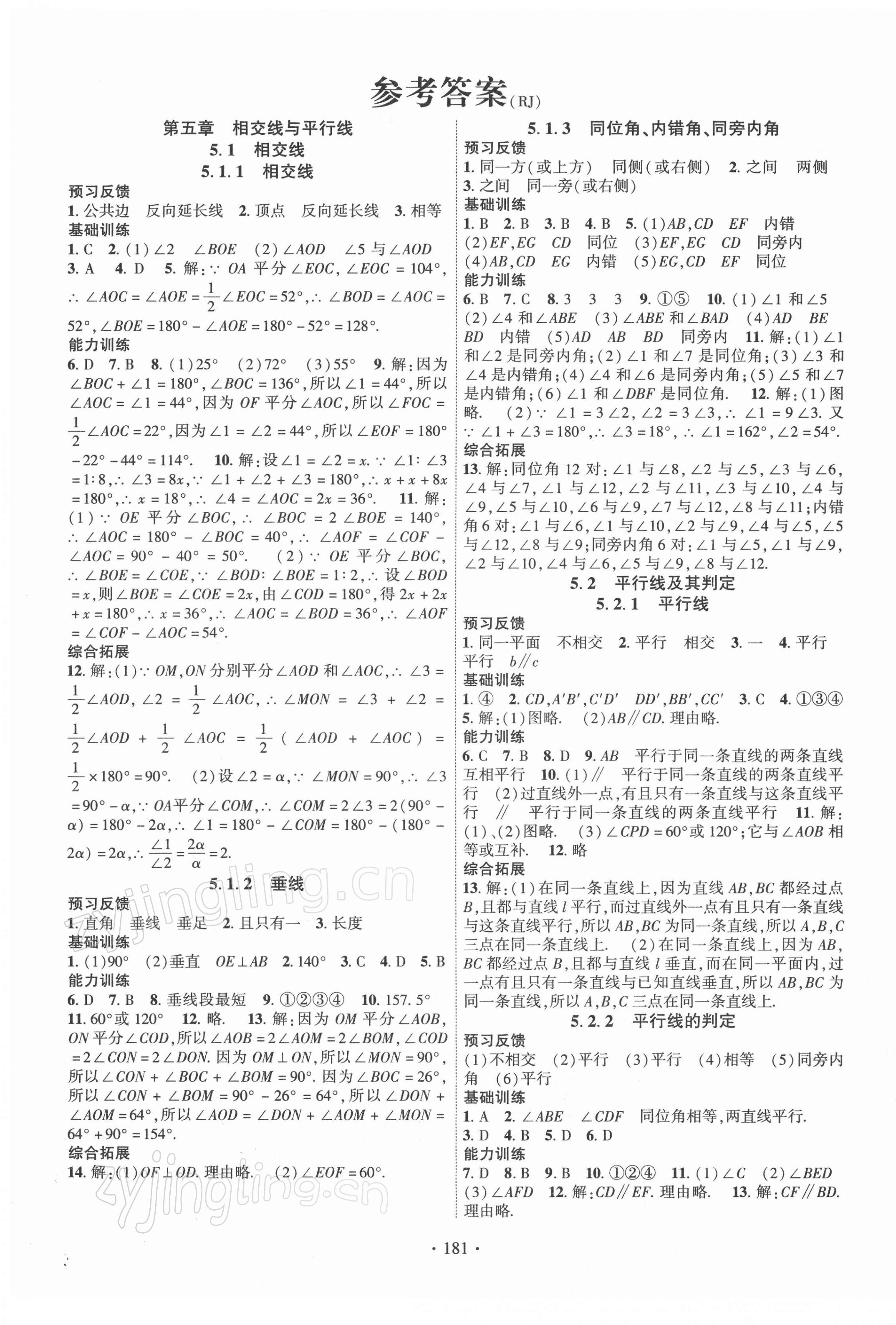 2022年课时掌控七年级数学下册人教版 第1页