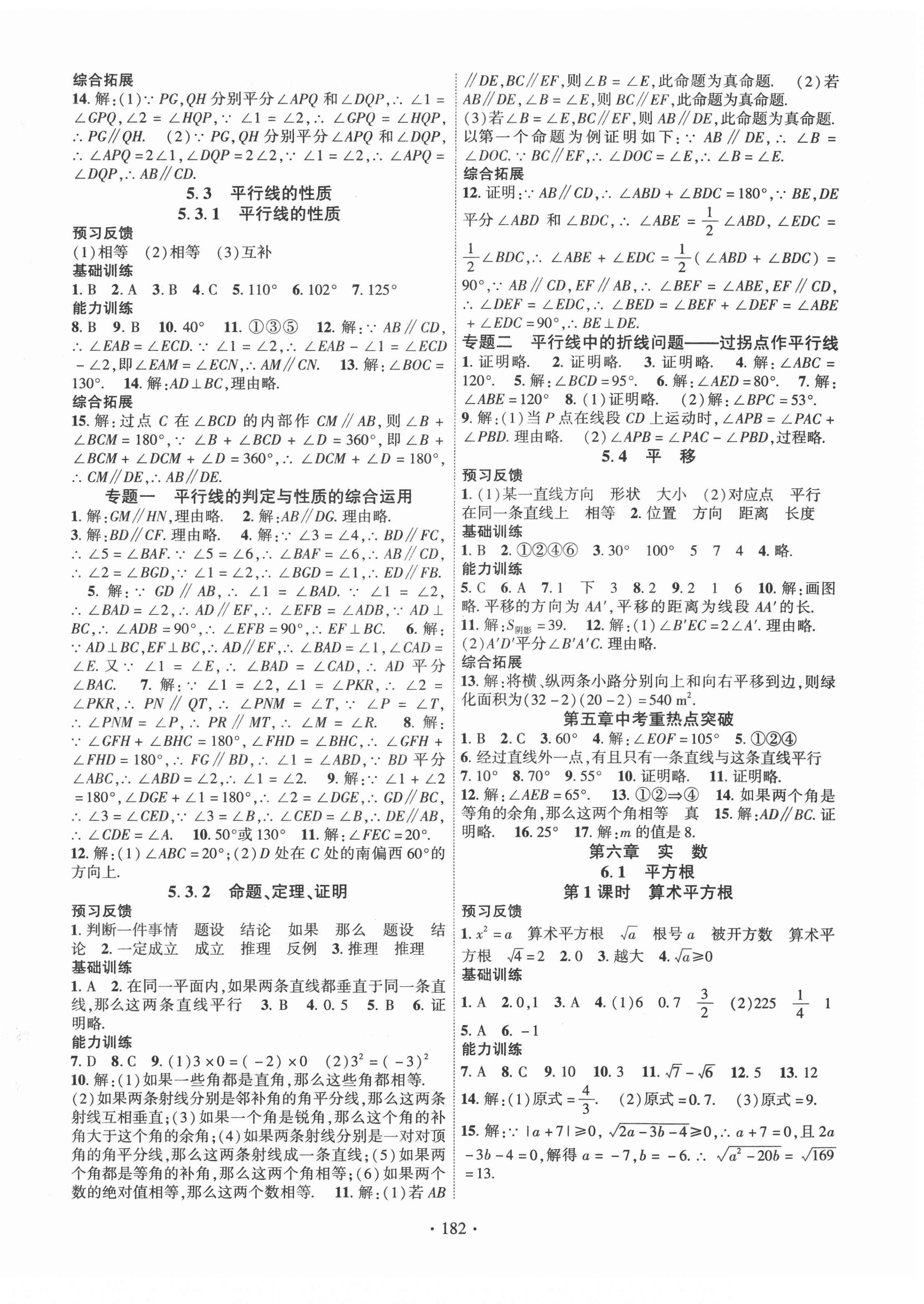 2022年课时掌控七年级数学下册人教版 第2页