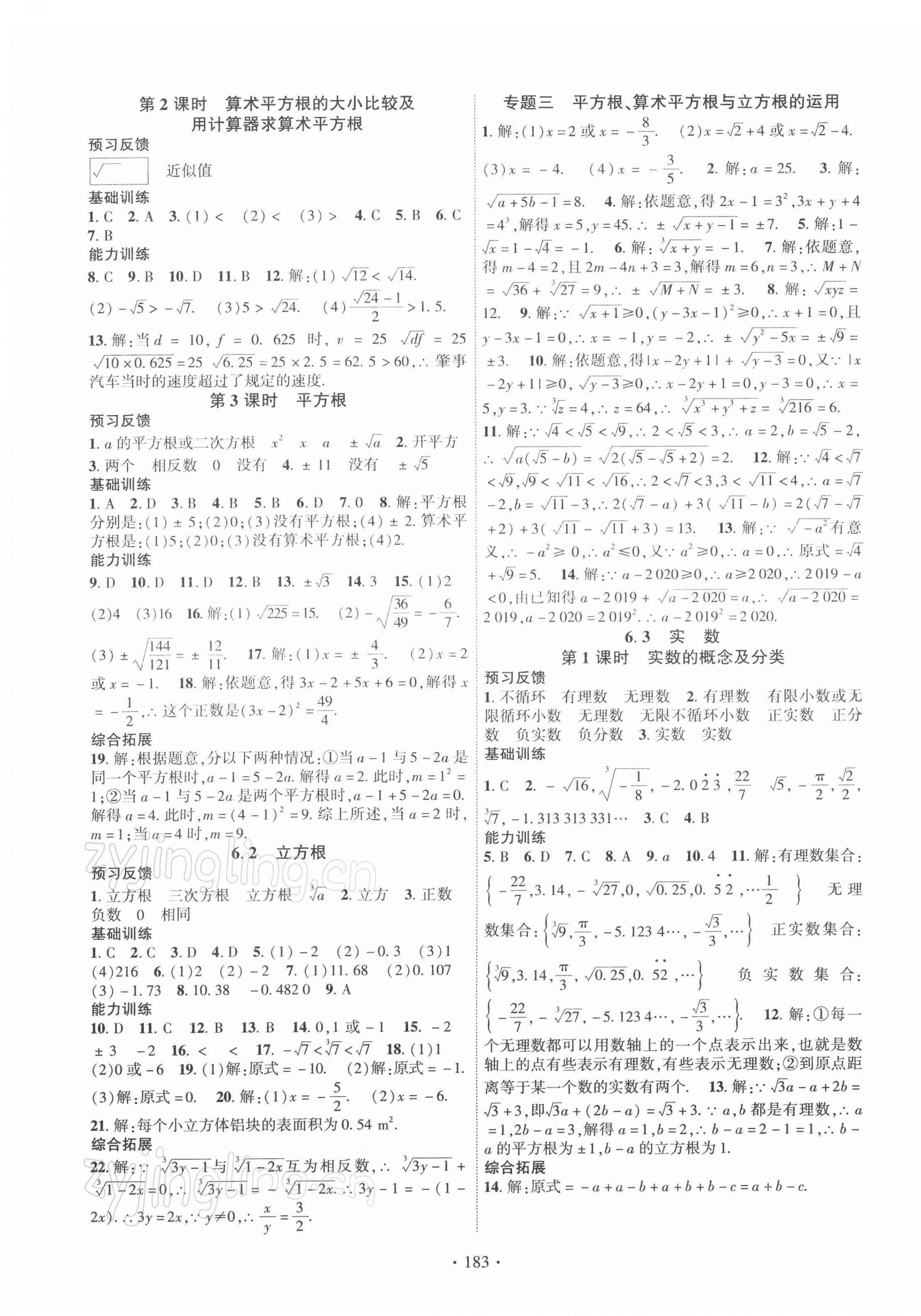 2022年課時掌控七年級數(shù)學下冊人教版 第3頁