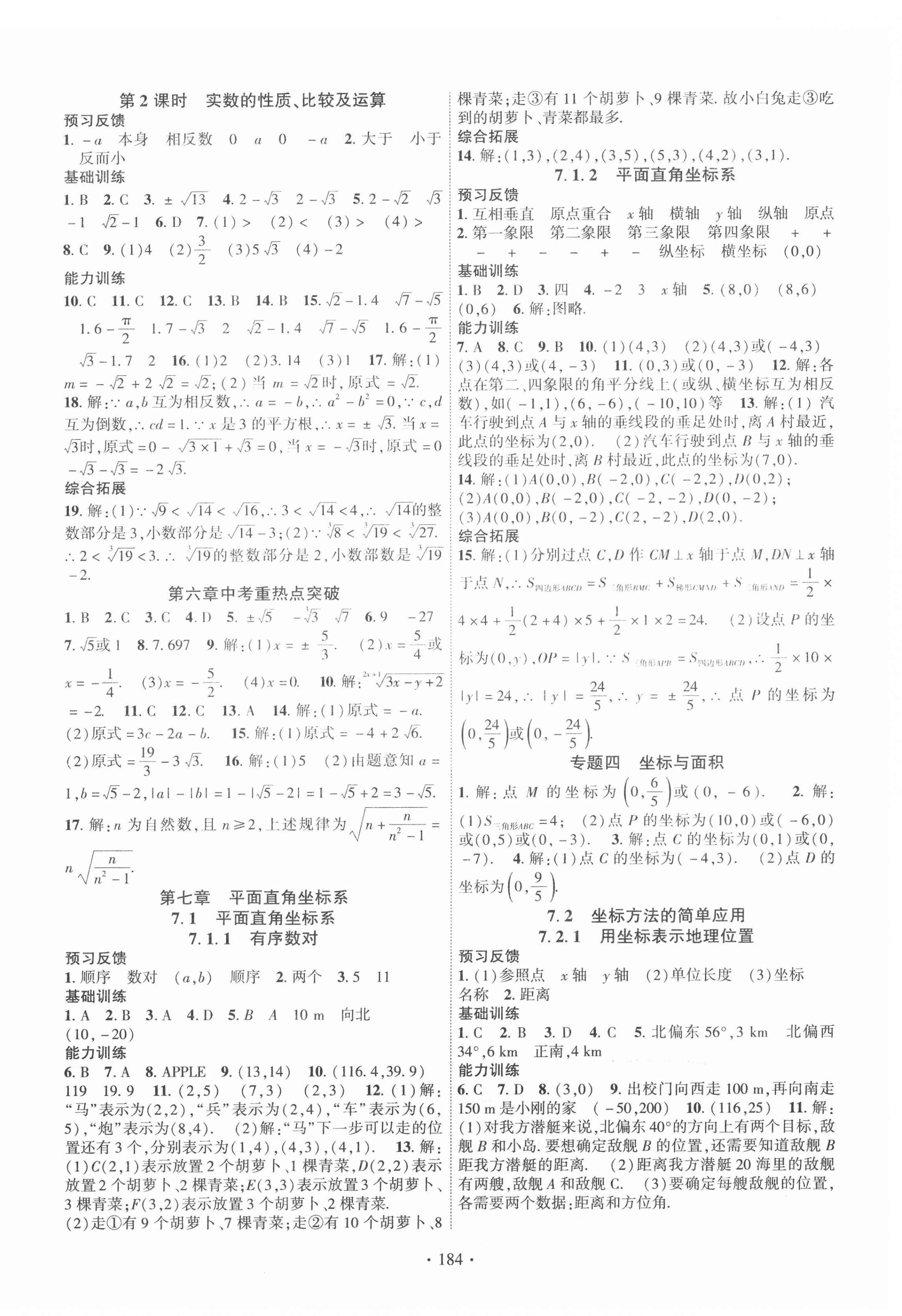 2022年課時(shí)掌控七年級(jí)數(shù)學(xué)下冊(cè)人教版 第4頁(yè)