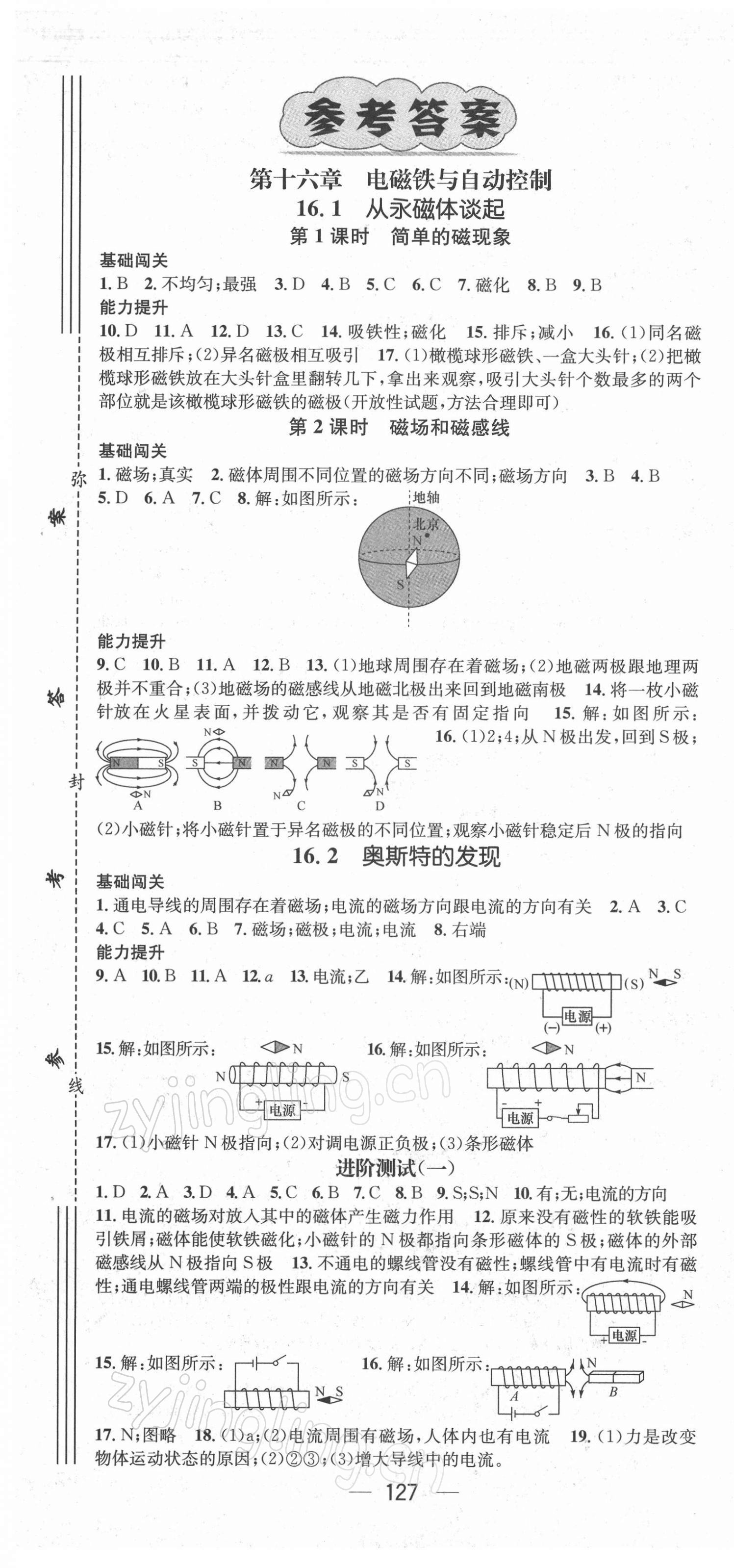 2022年名師測控九年級物理下冊滬粵版 第1頁