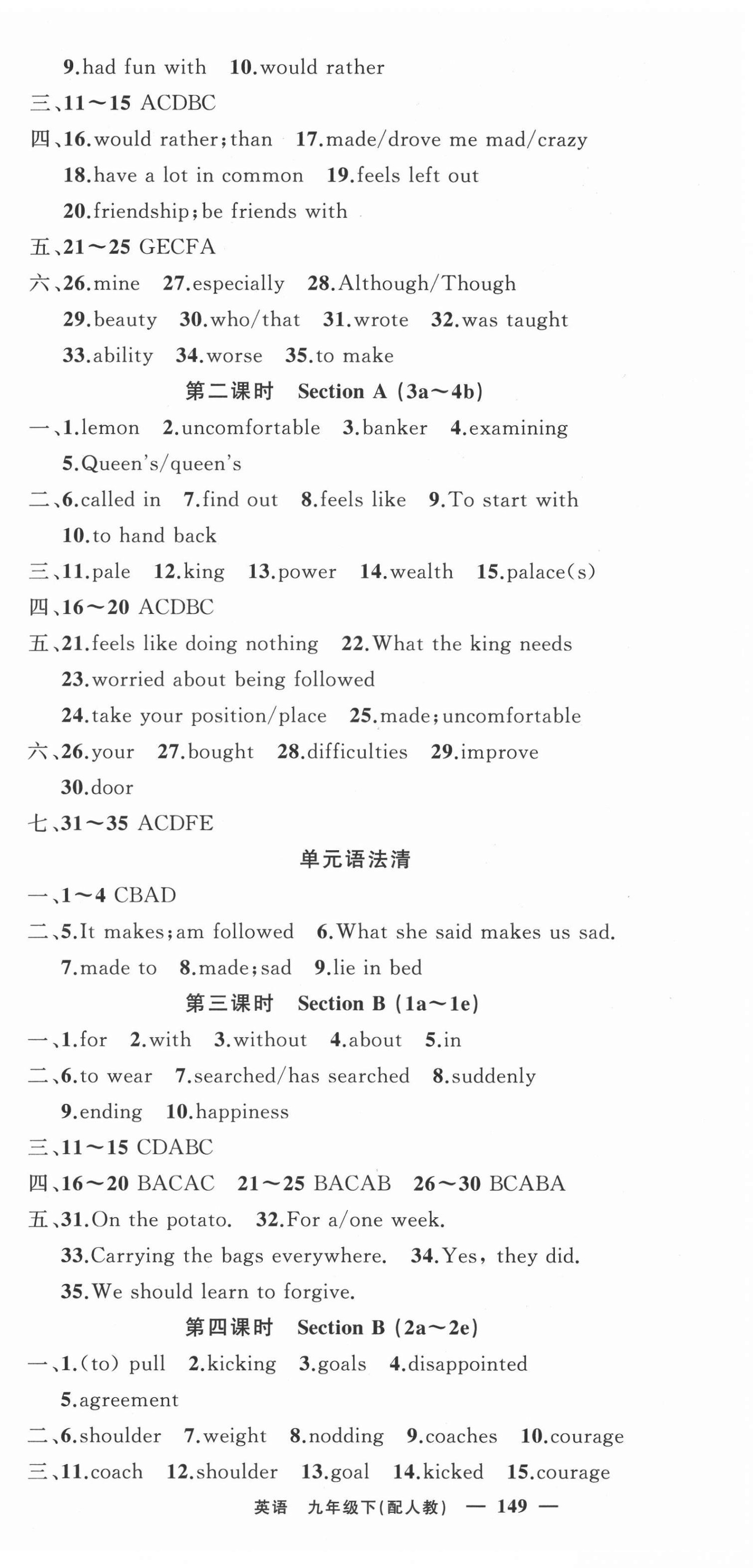 2022年四清导航九年级英语下册人教版 第3页