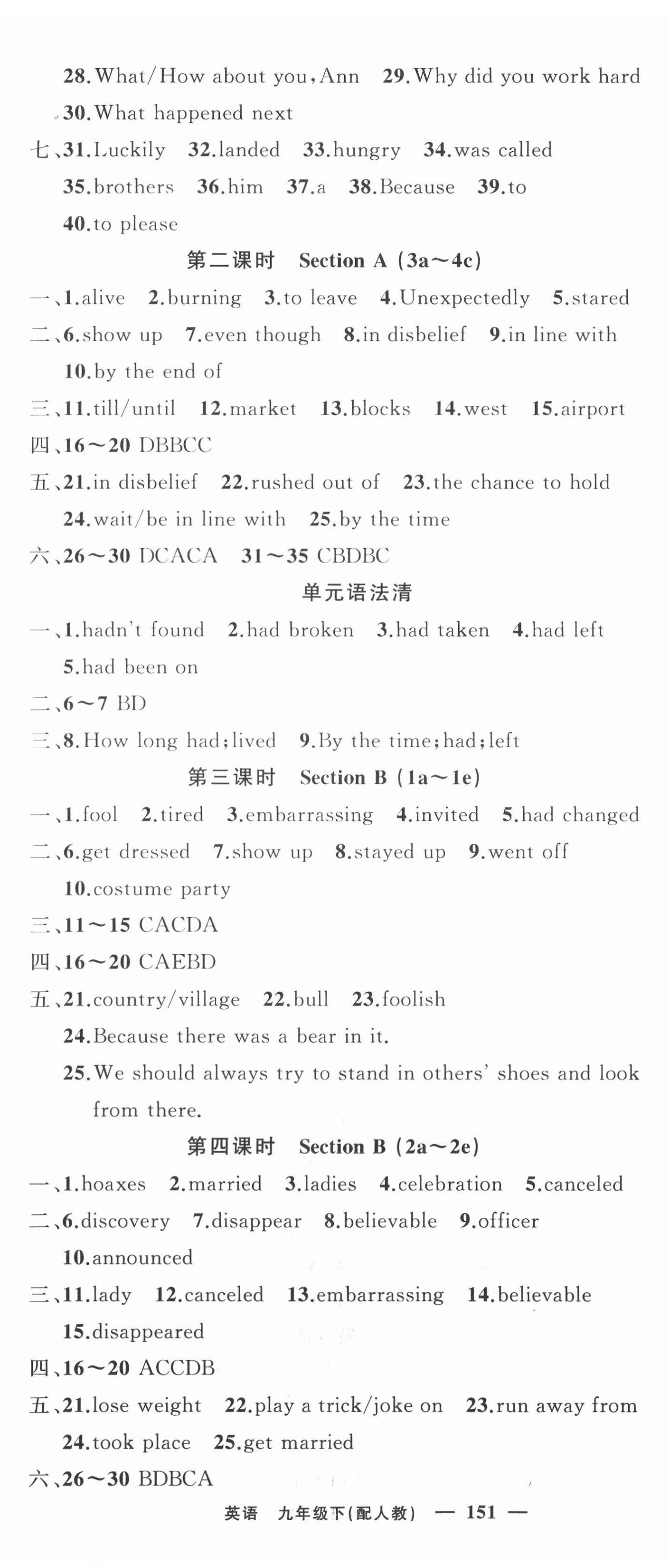 2022年四清导航九年级英语下册人教版 第5页