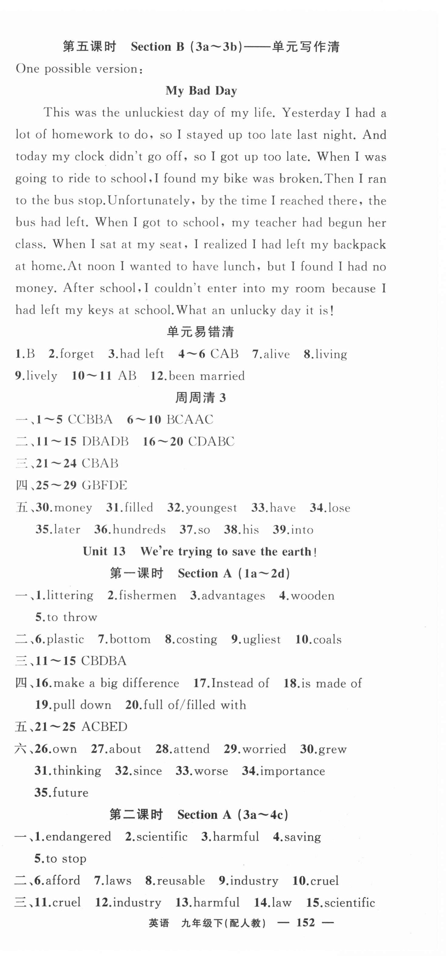 2022年四清导航九年级英语下册人教版 第6页