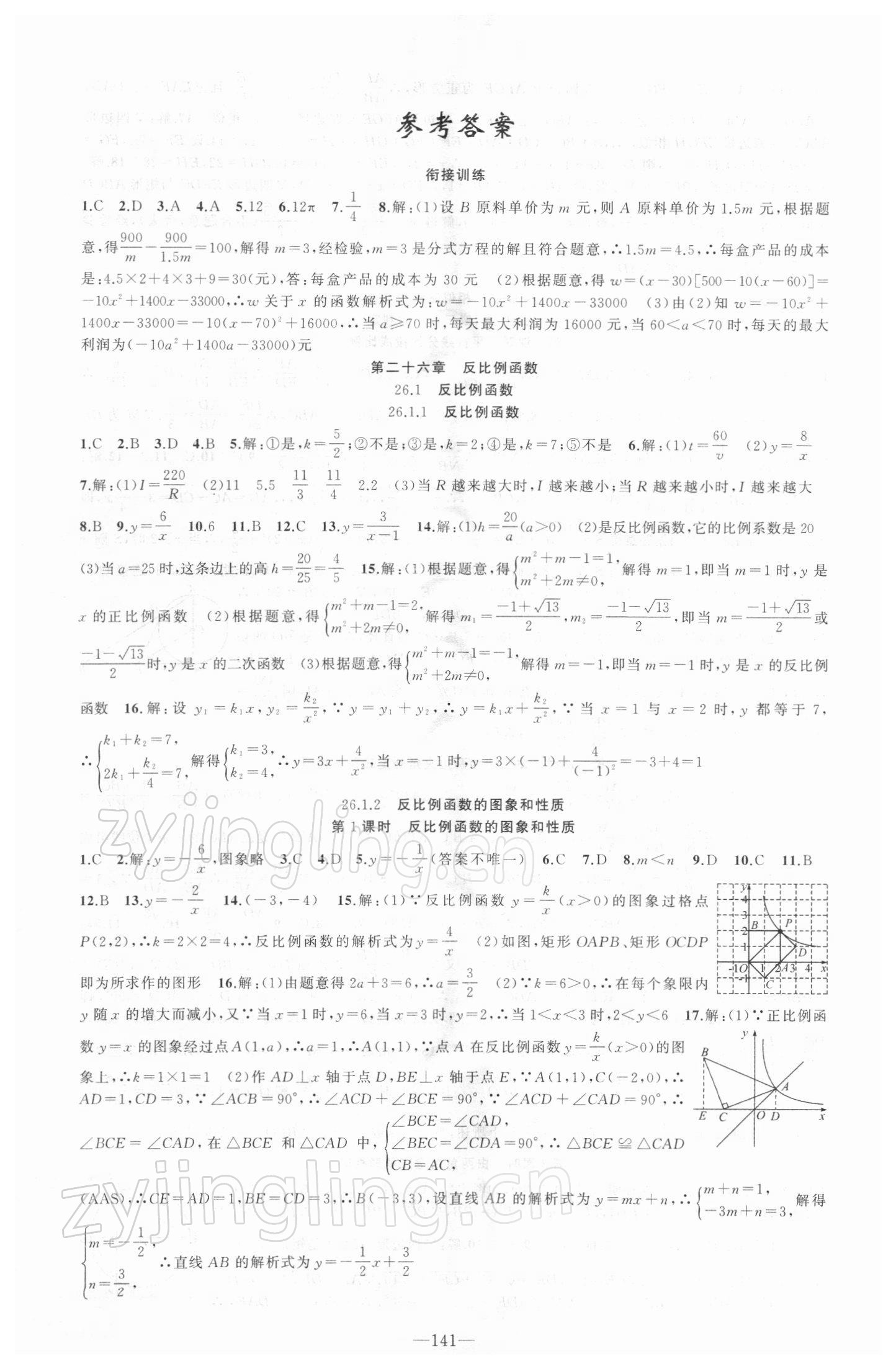 2022年原創(chuàng)新課堂九年級數(shù)學(xué)下冊人教版 第1頁