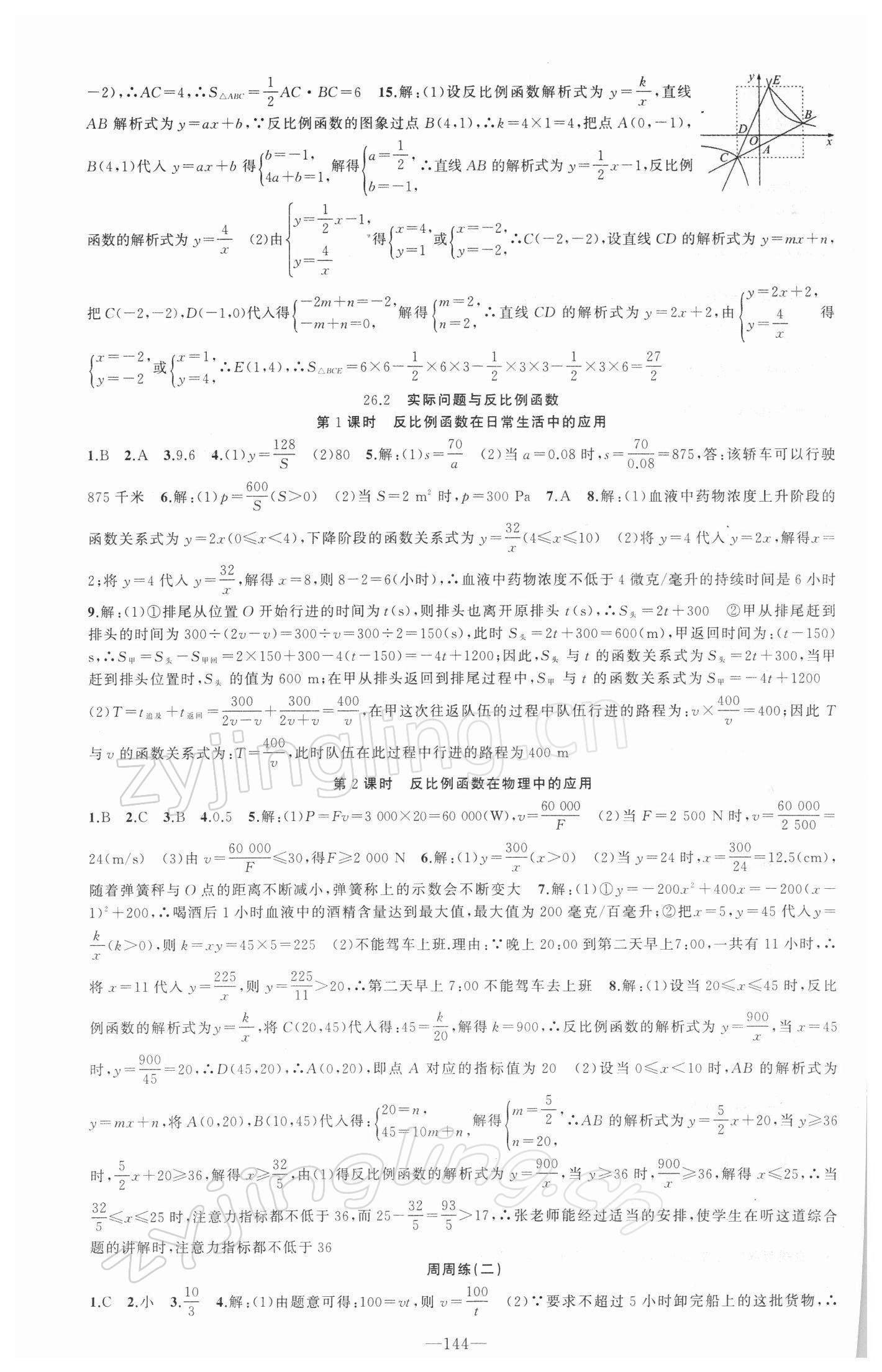 2022年原創(chuàng)新課堂九年級(jí)數(shù)學(xué)下冊人教版 第4頁